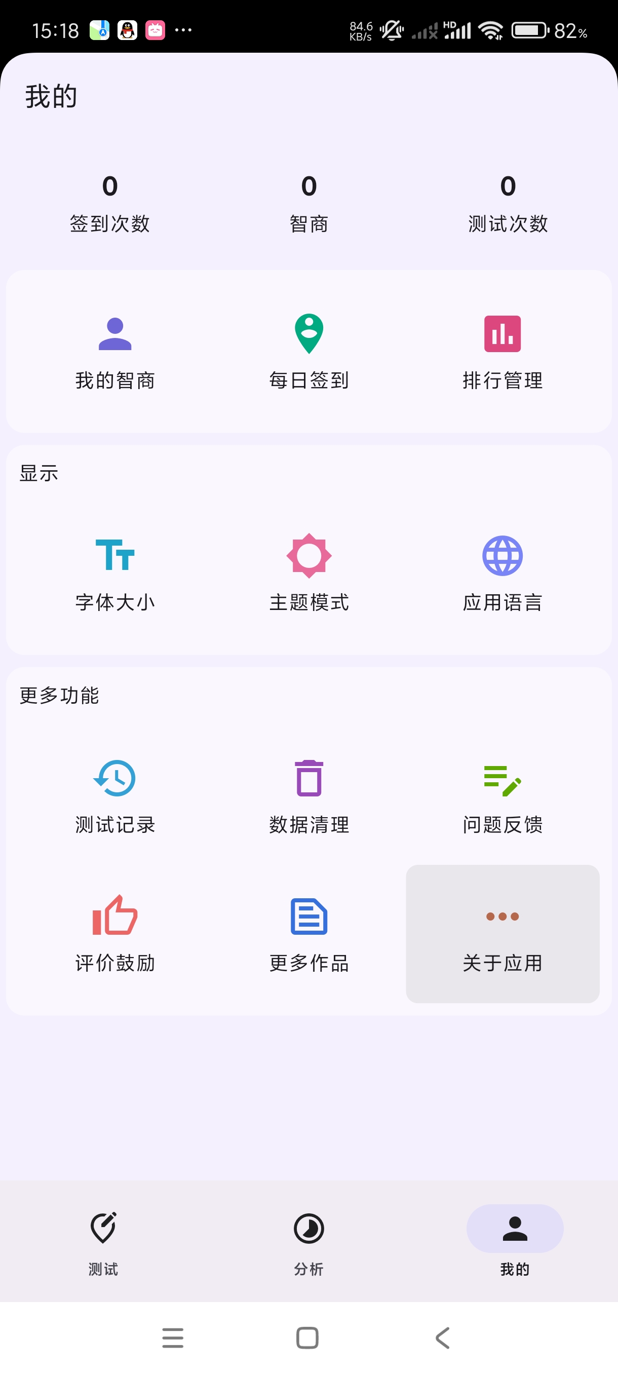 【分享】智商测试3.3.3🔥根据自己年龄计算智商情商！