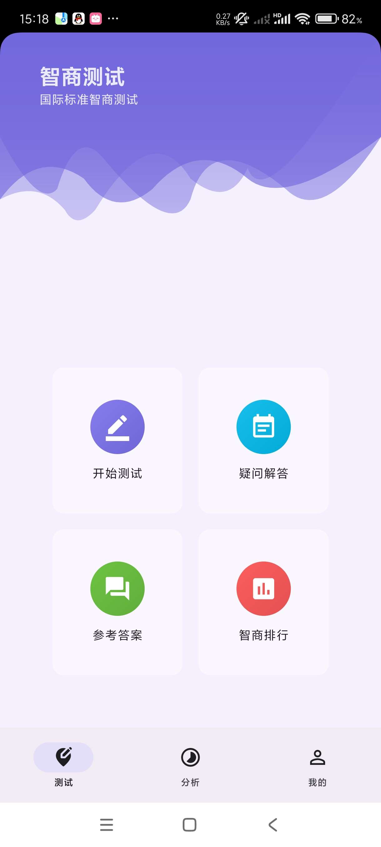 【分享】智商测试3.3.3🔥根据自己年龄计算智商情商！