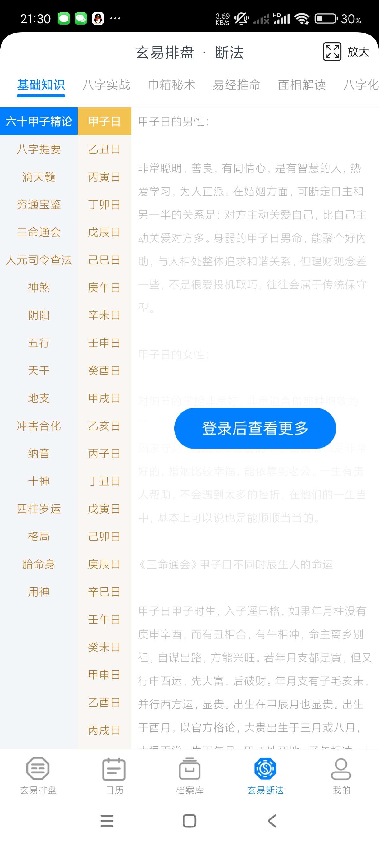 【分享】玄易2.0.9🔥八字排盘~配合智能AI~算命不成话下~