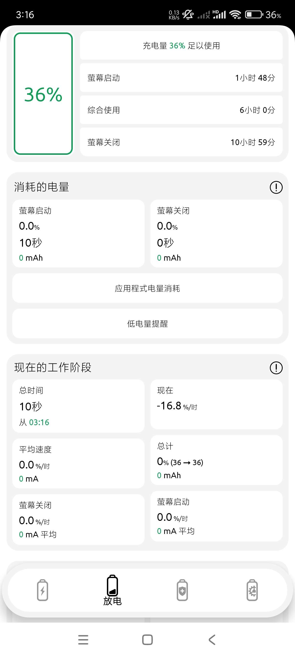 【分享】BatteryOne1.8.8🔥电池检测~电池维护健康