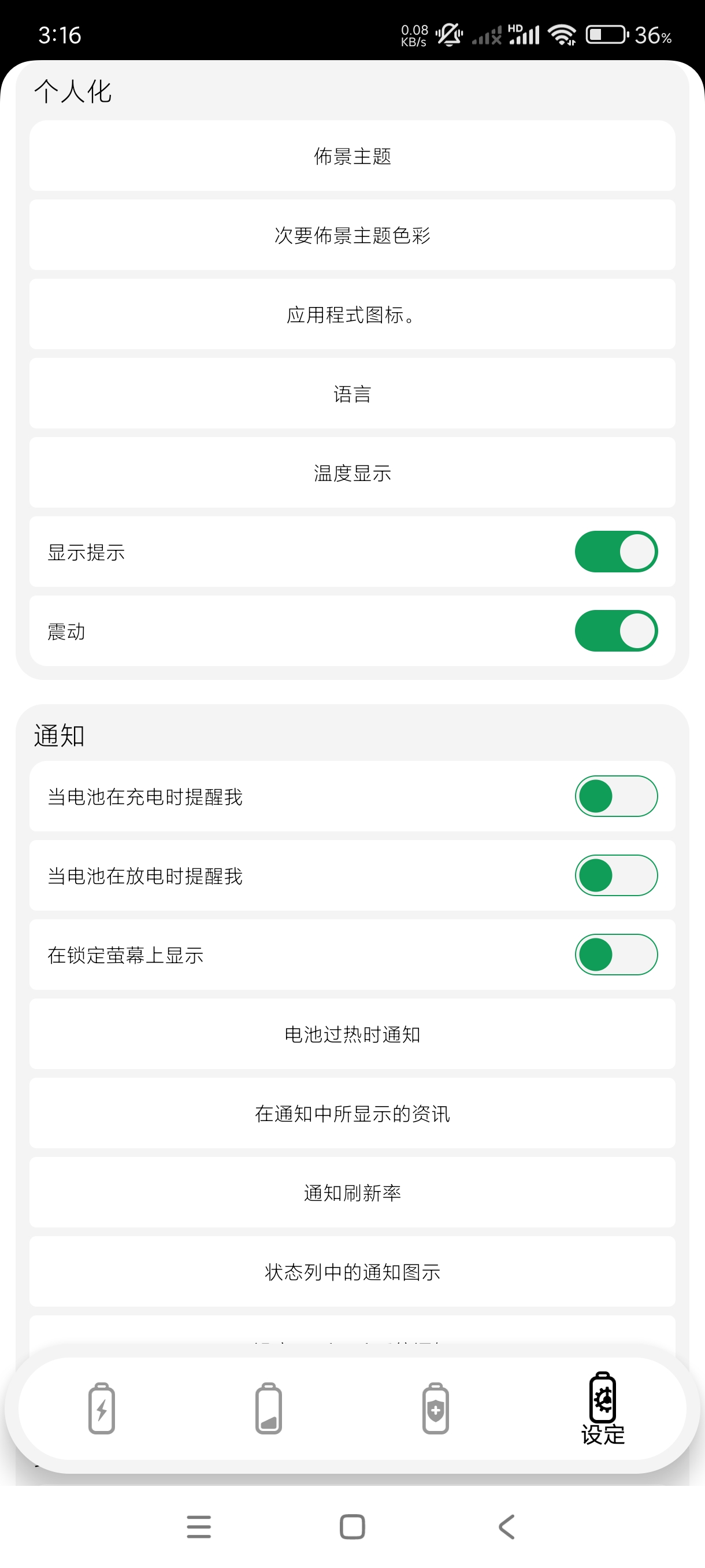 【分享】BatteryOne1.8.8🔥电池检测~电池维护健康