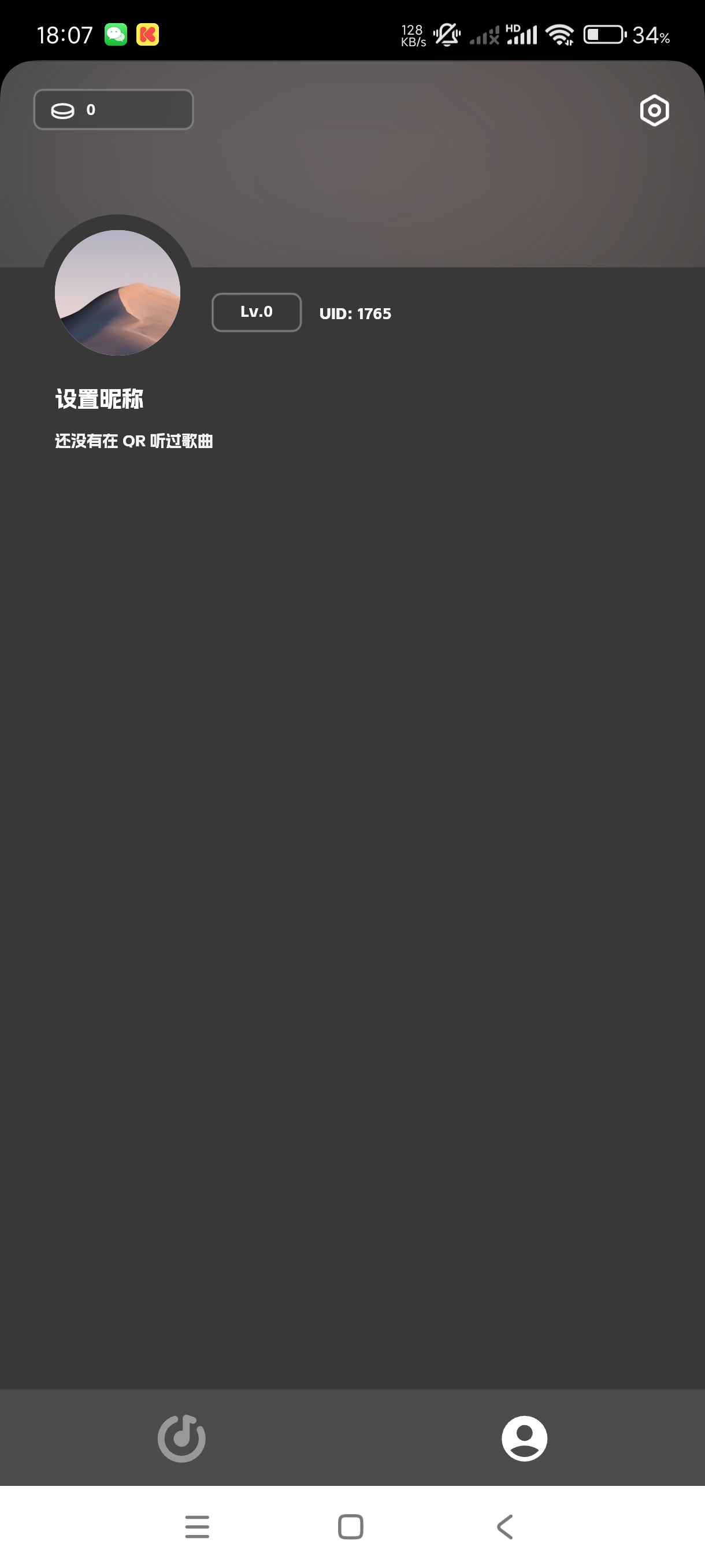 【分享】QR音乐1.0🔥无损听歌🎶可导入歌单~纯净版
