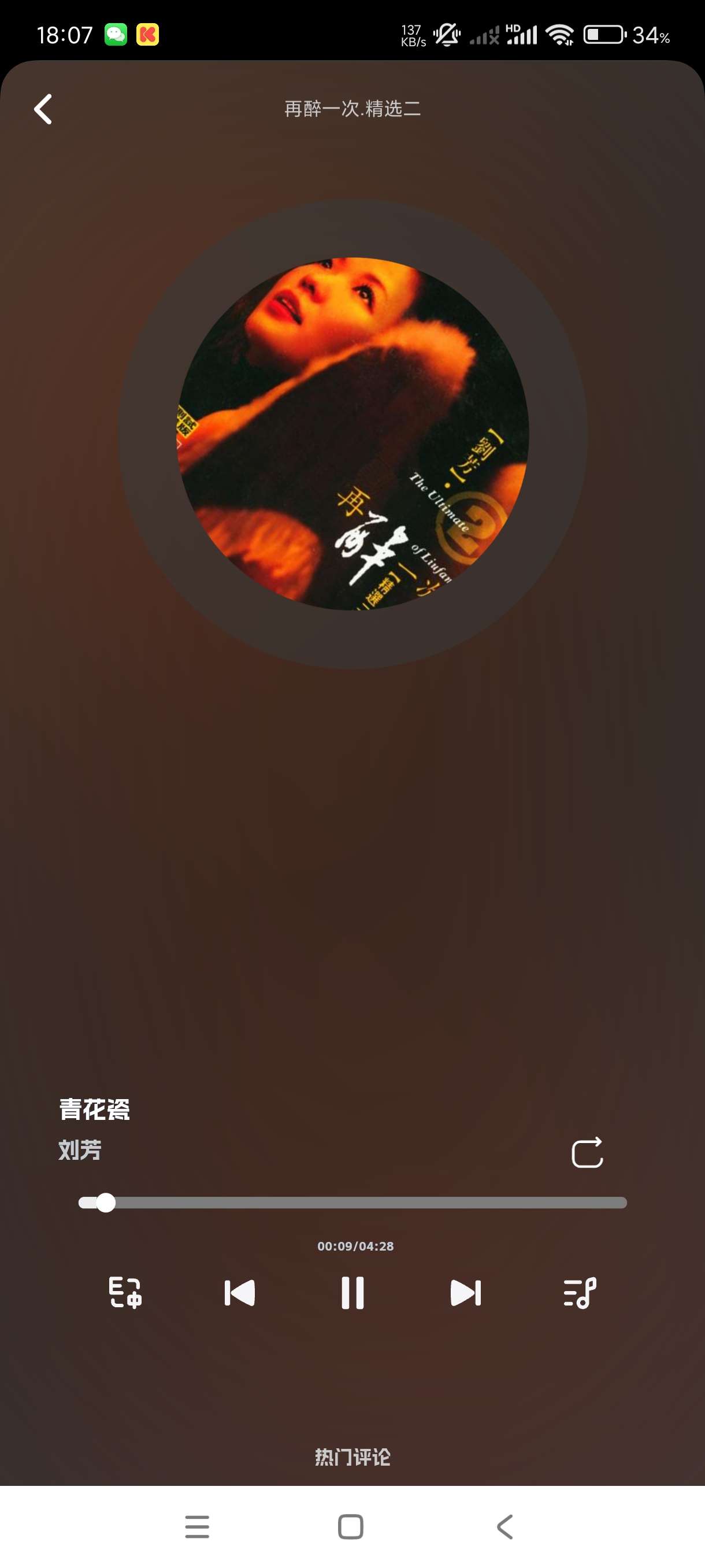 【分享】QR音乐1.0🔥无损听歌🎶可导入歌单~纯净版