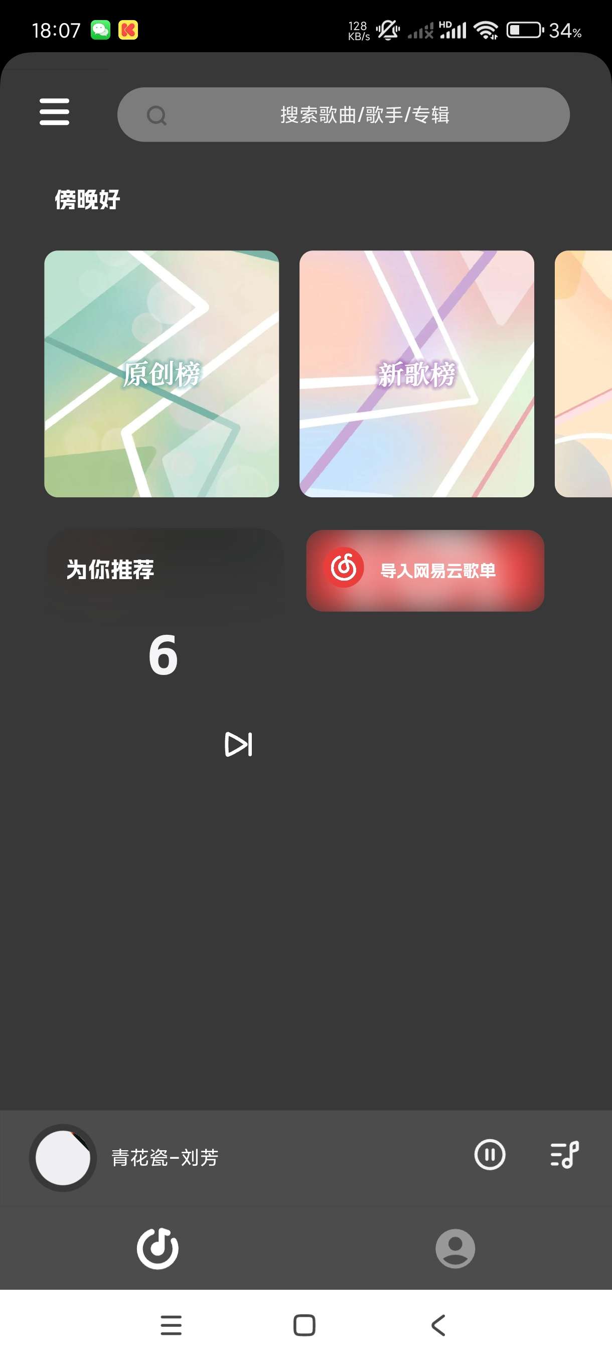 【分享】QR音乐1.0🔥无损听歌🎶可导入歌单~纯净版