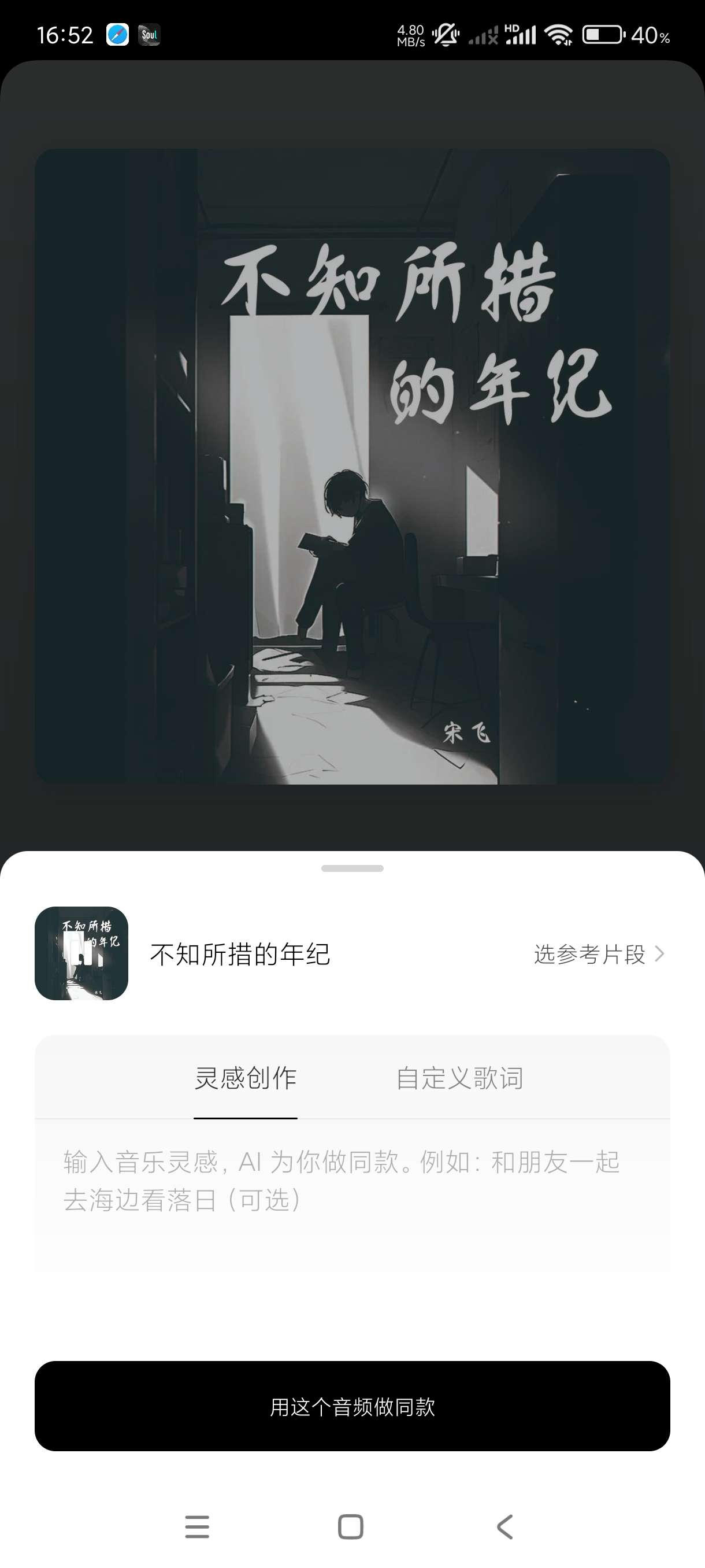 【分享】海绵音乐3.3🔥AI一键出歌配合Ai可自媒体撸原创羊毛