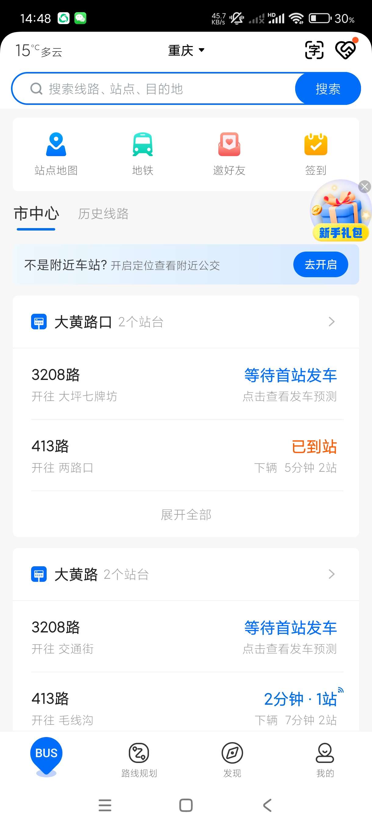 【分享】车来了4.62🔥实时掌上公交~约会~工作必备~去广告