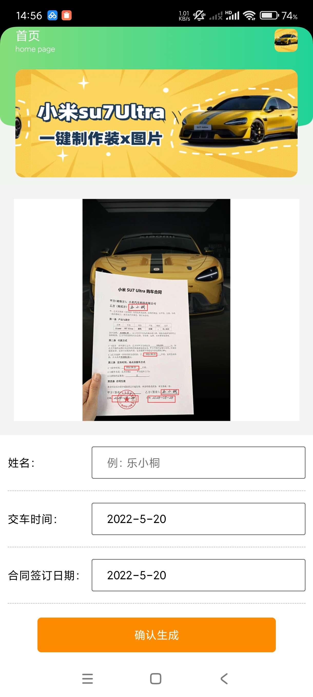 【合集】小米SU7Ultra订单生成器~小小模拟器~微软输入法~