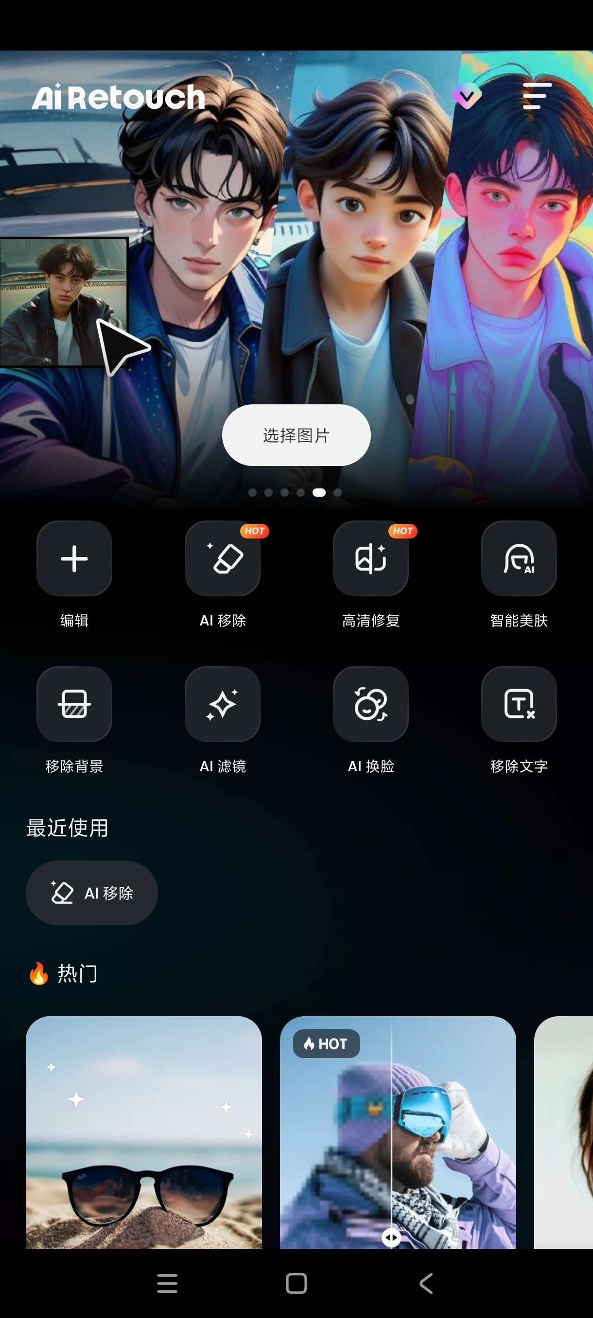 【分享】AI图片移除杂物1.23.57🔥智能AI算法移除~会员