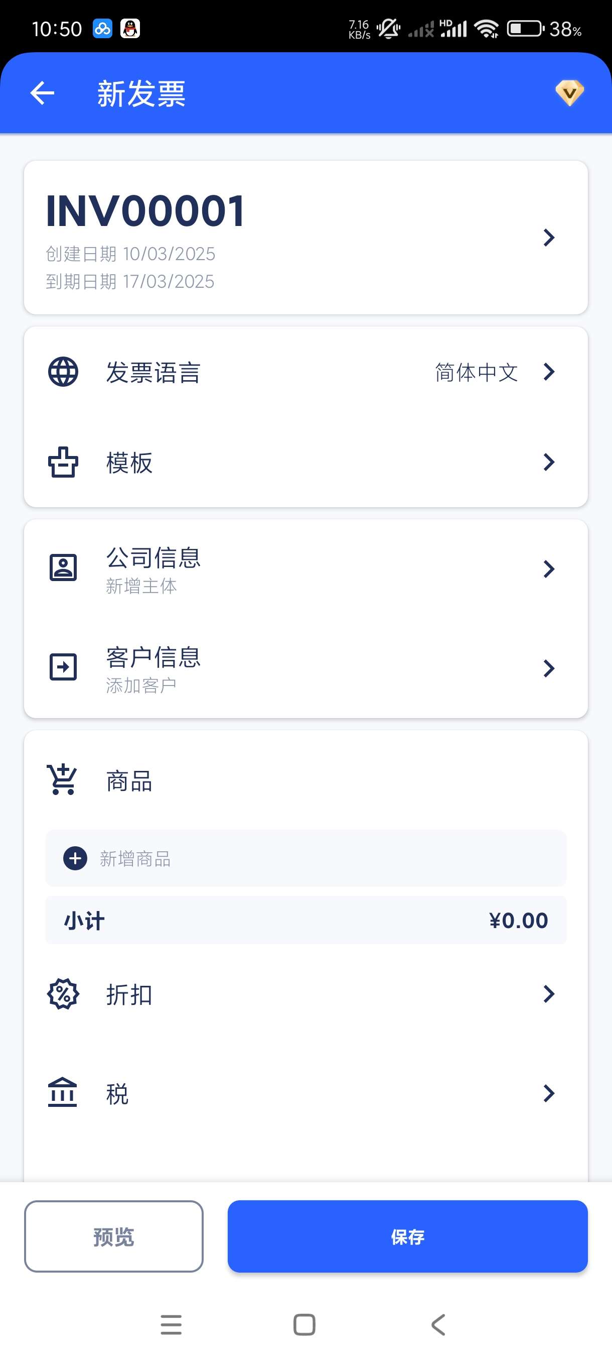 【分享】发票制作器1.02.18🔥海量模板~制作发票~一键打印