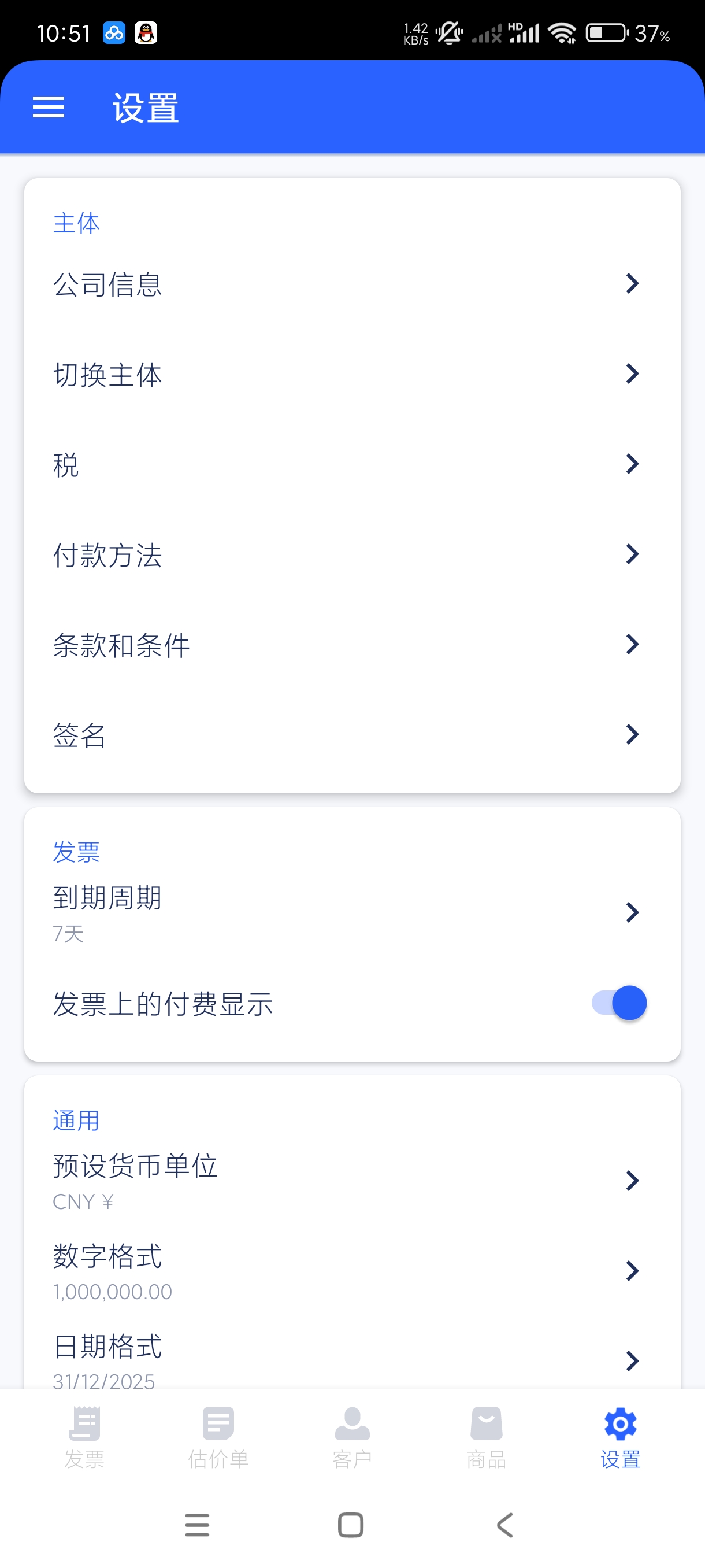 【分享】发票制作器1.02.18🔥海量模板~制作发票~一键打印