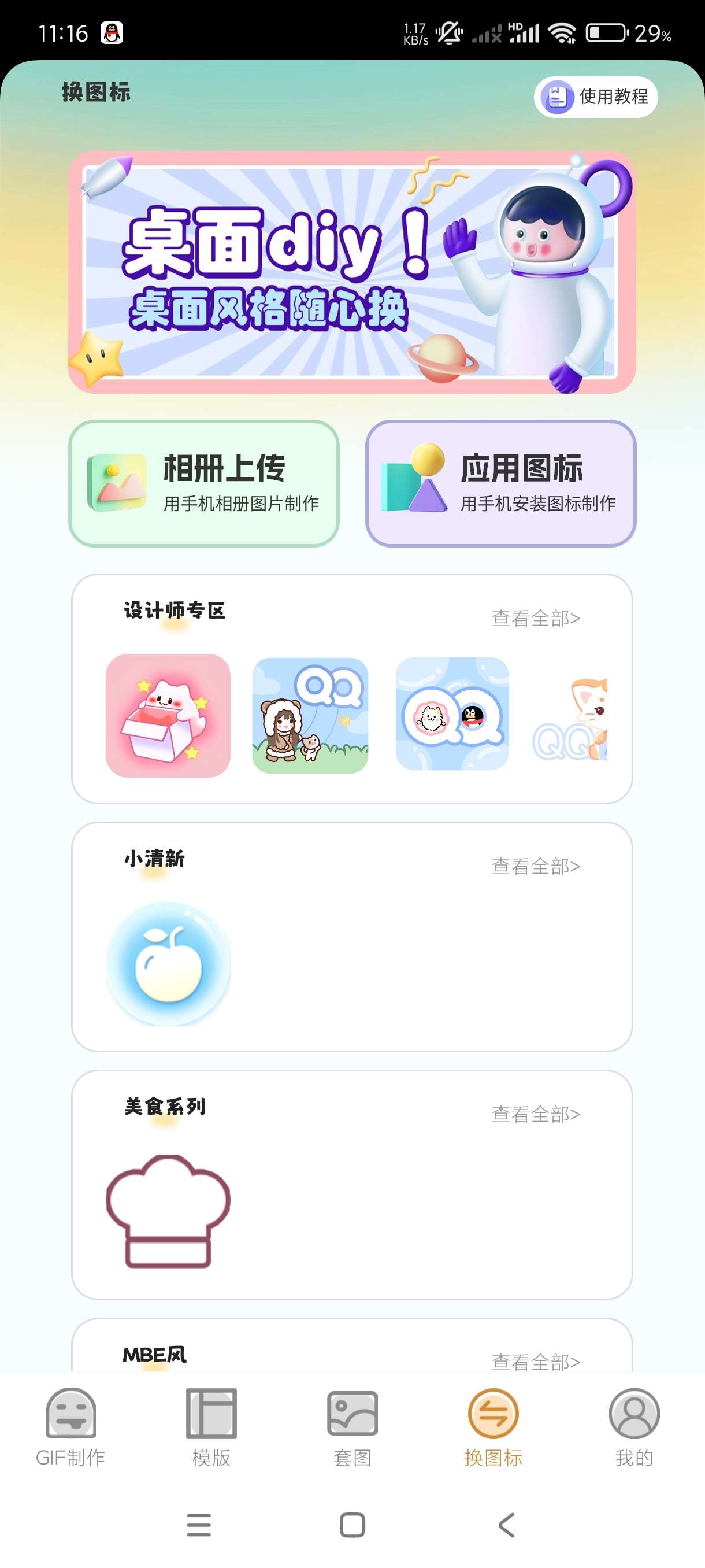 【分享】GIF动图eomoji表情4.6.9🔥海量表情包~动图