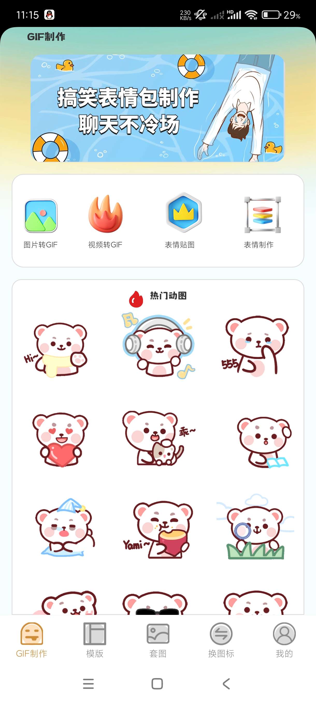 【分享】GIF动图eomoji表情4.6.9🔥海量表情包~动图