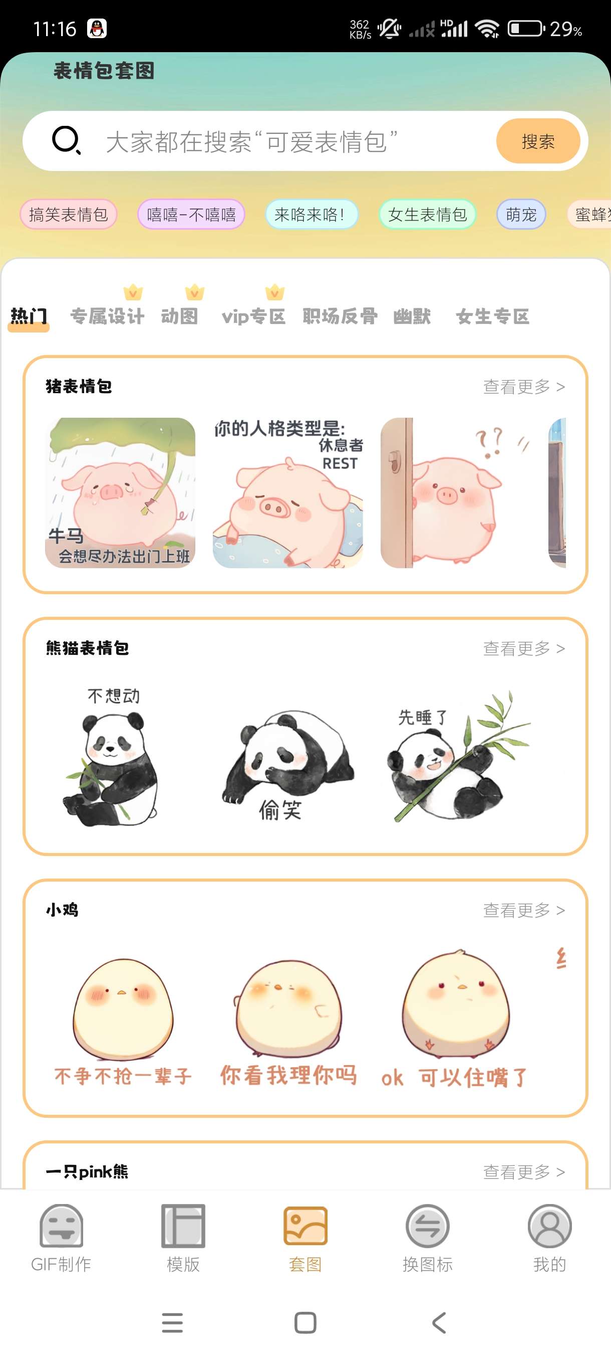 【分享】GIF动图eomoji表情4.6.9🔥海量表情包~动图