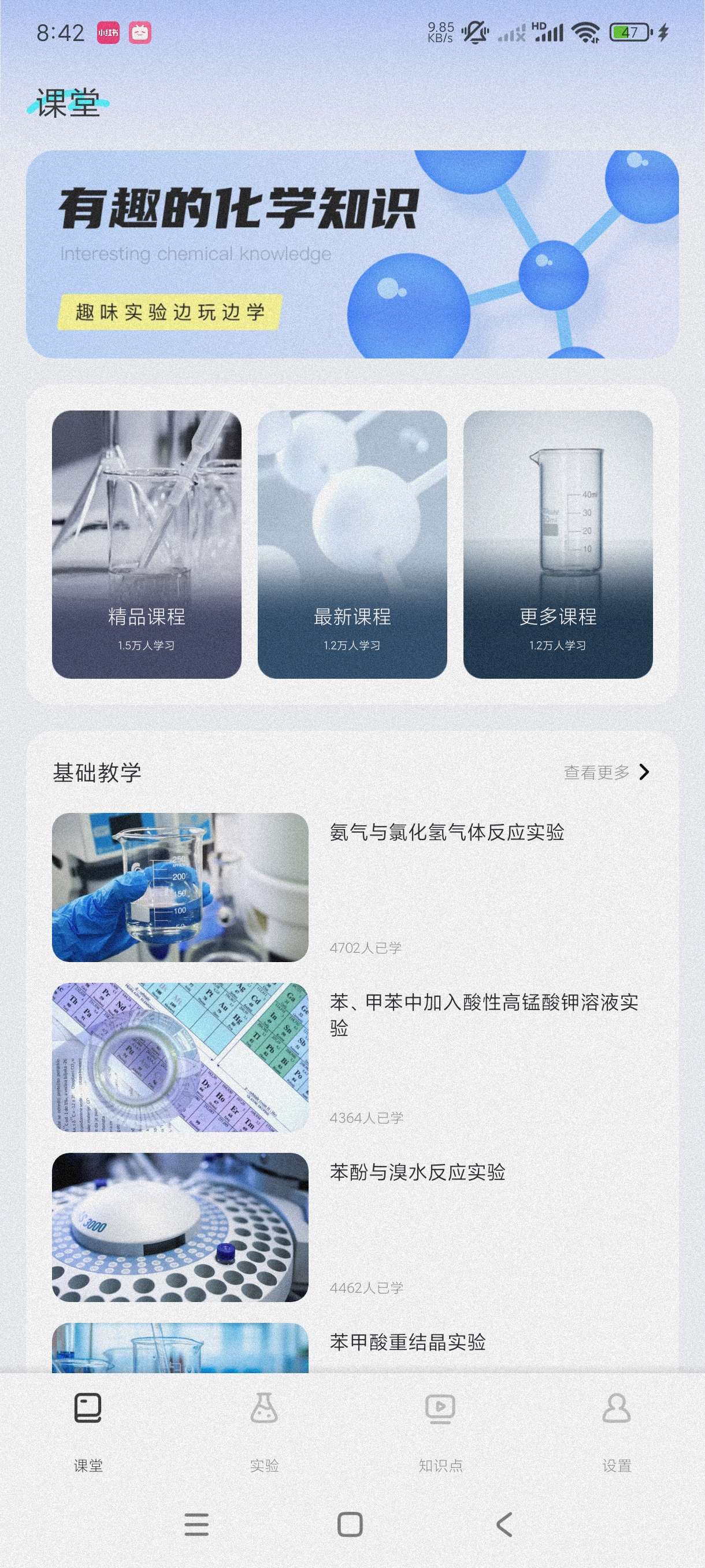 【分享】化学实验室NBB~1.0.1🔥一款专属化学实验的软件