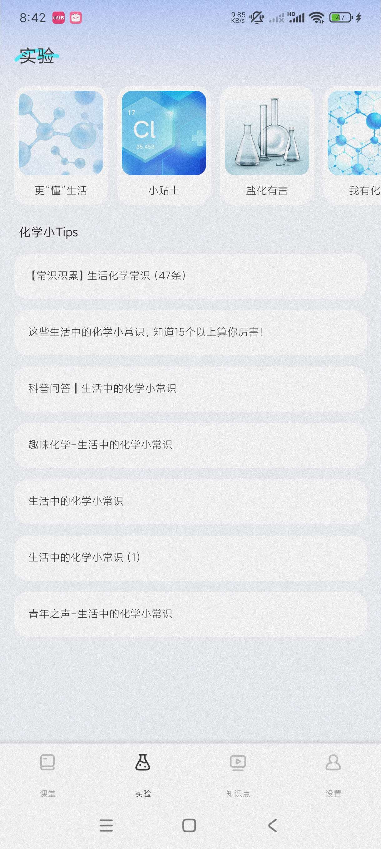 【分享】化学实验室NBB~1.0.1🔥一款专属化学实验的软件