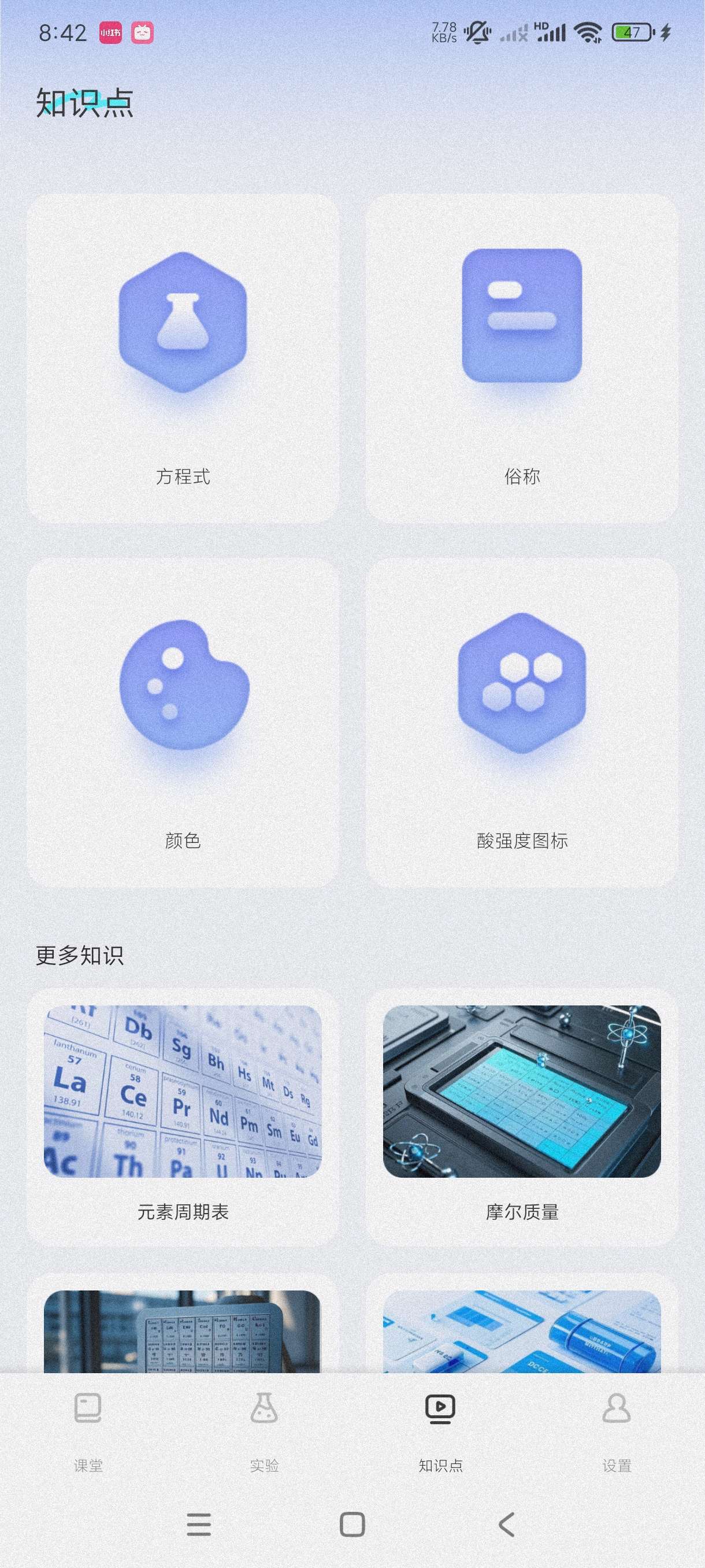 【分享】化学实验室NBB~1.0.1🔥一款专属化学实验的软件