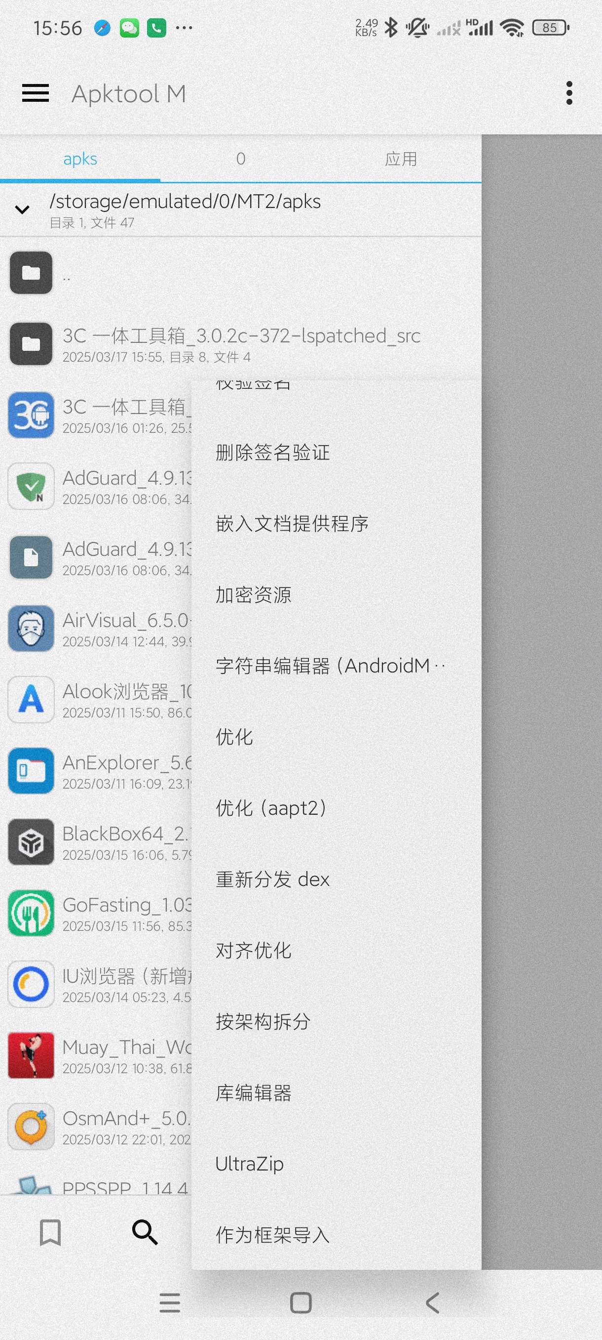 【分享】ApktoolM~250315🔥最新版~破译~去广告