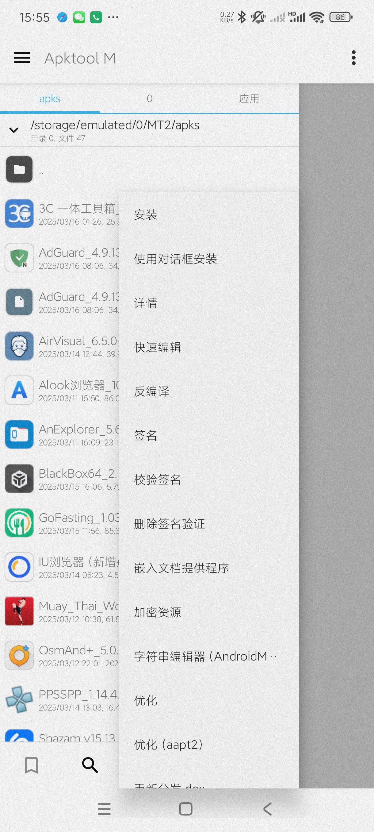 【分享】ApktoolM~250315🔥最新版~破译~去广告