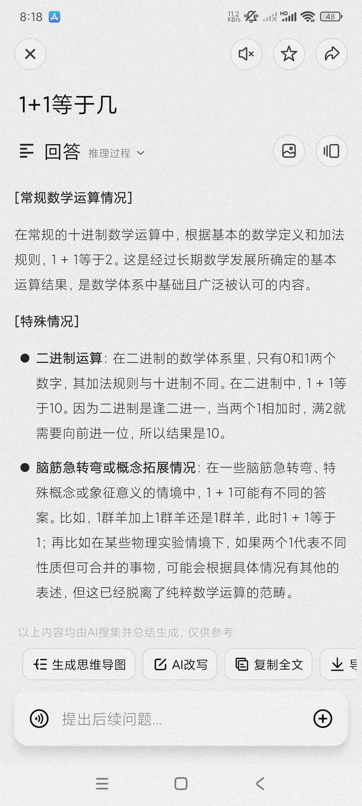 【合集】健身指南纯净版🔥带壳截图🔥纳米AI🔥智能AI