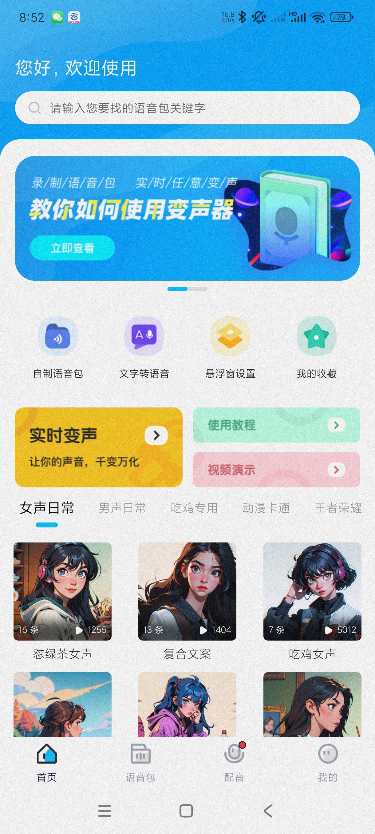 【分享】魔音变声器精英版1.1.4🔥海量语音包~游戏~恶搞必备