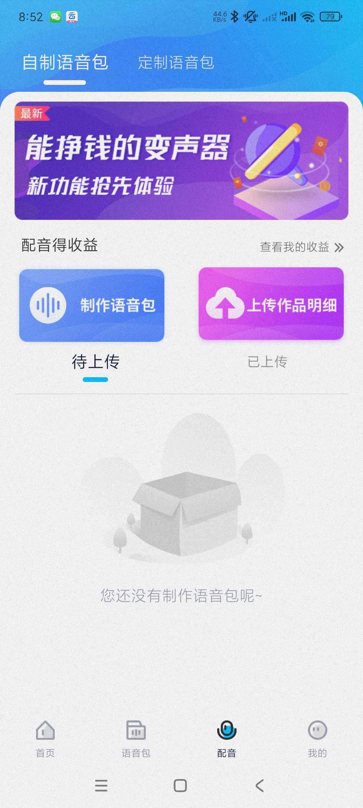 【分享】魔音变声器精英版1.1.4🔥海量语音包~游戏~恶搞必备
