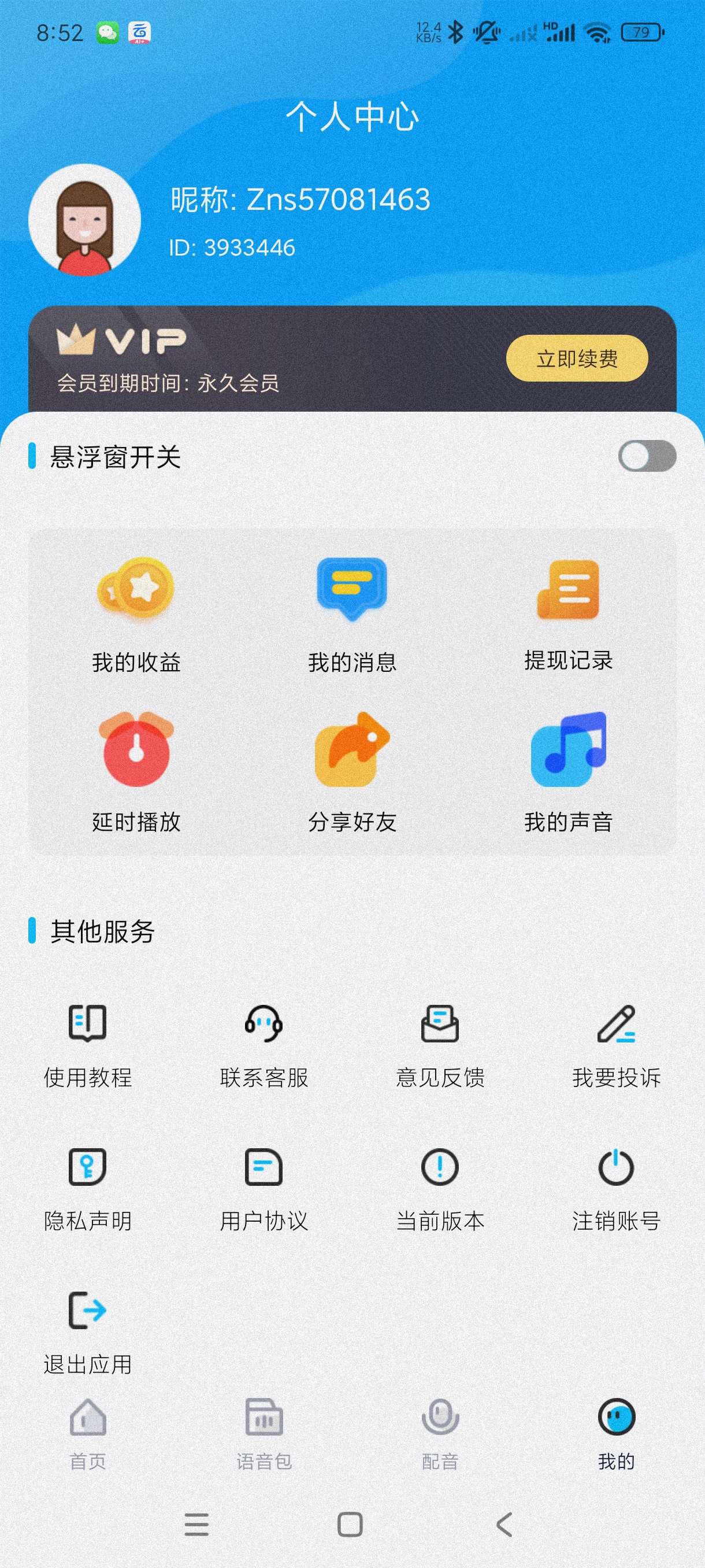 【分享】魔音变声器精英版1.1.4🔥海量语音包~游戏~恶搞必备