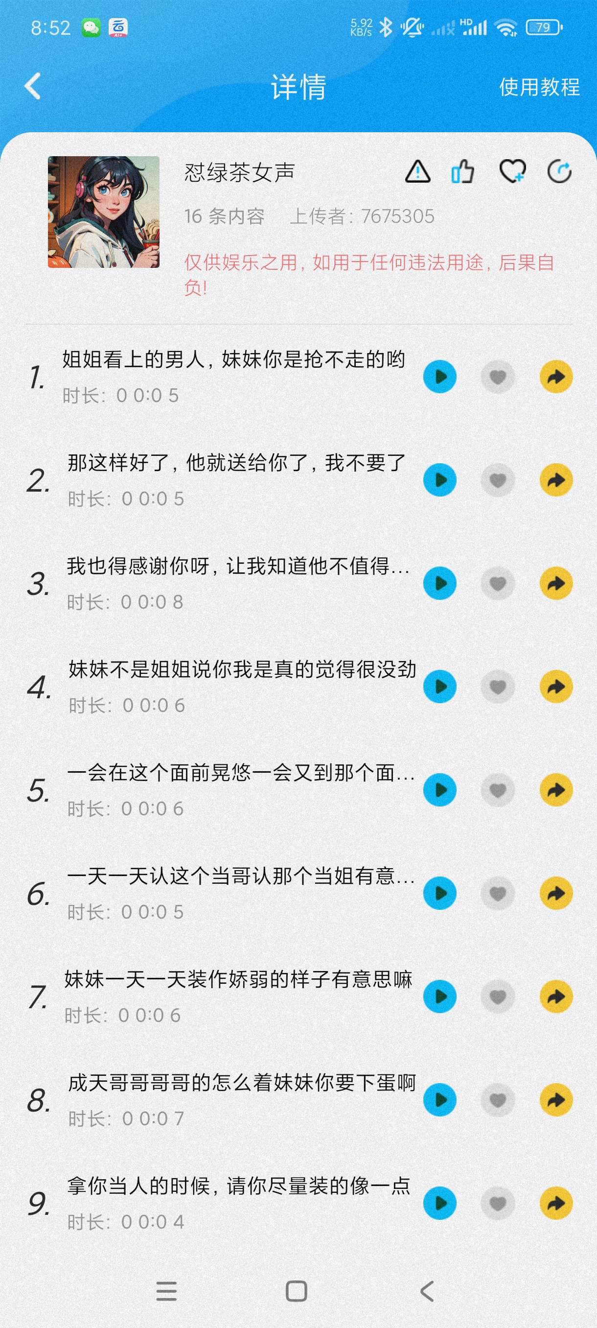 【分享】魔音变声器精英版1.1.4🔥海量语音包~游戏~恶搞必备