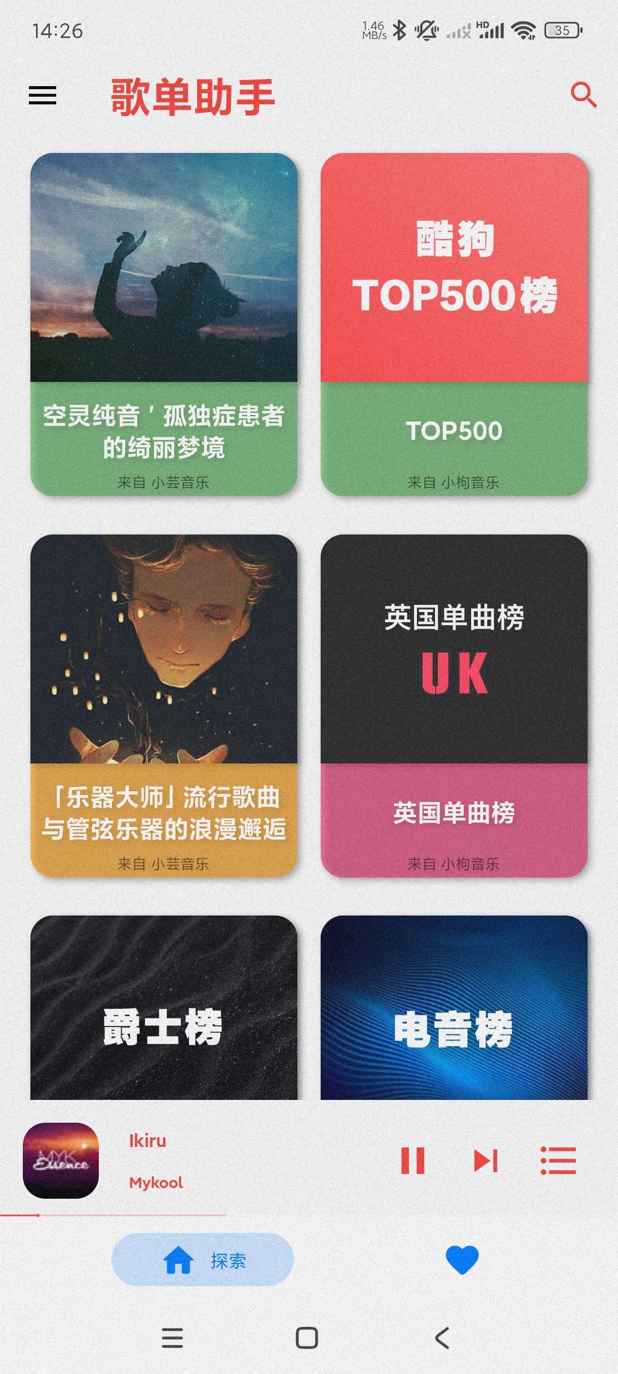 【分享】歌单助手1.3🔥海量音乐~多种音源~可听可下