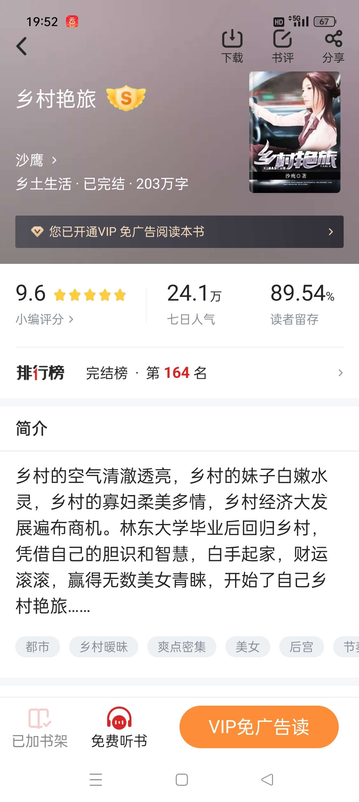 【分享】追书神器复活版📣全网爆款小说一网打尽🔥解锁终身VIP