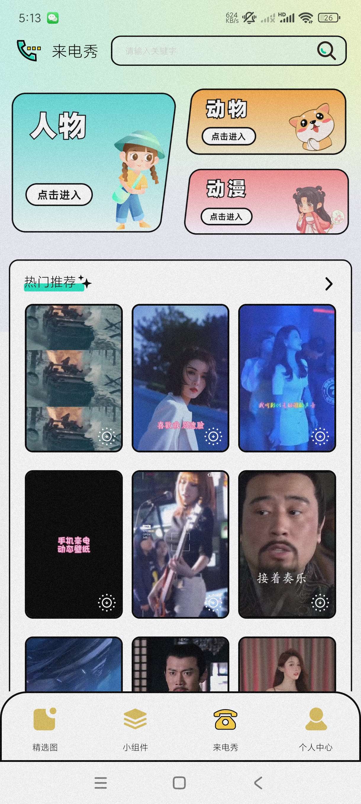 【分享】图库家1.1🔥海量精品壁纸~小组件~来电秀~解锁高级版