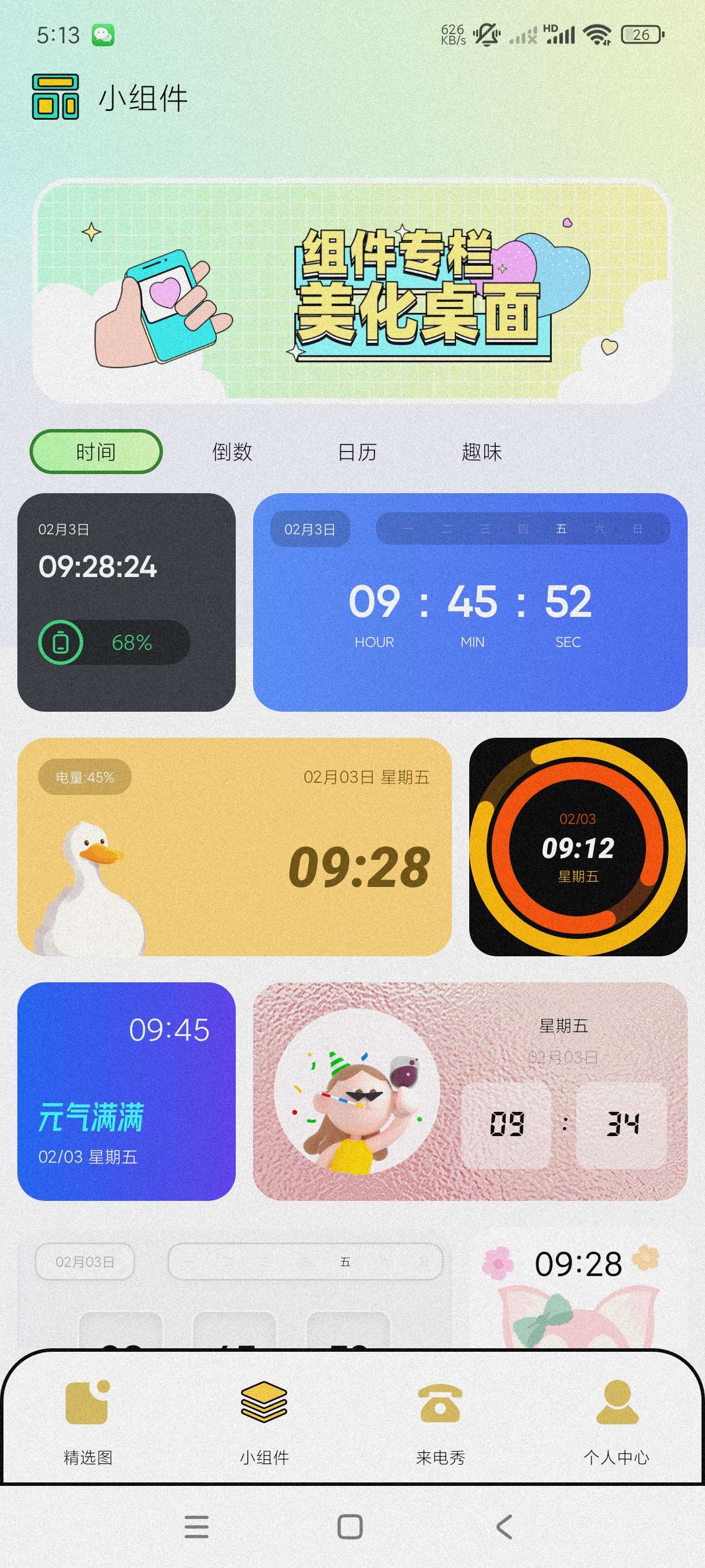 【分享】图库家1.1🔥海量精品壁纸~小组件~来电秀~解锁高级版