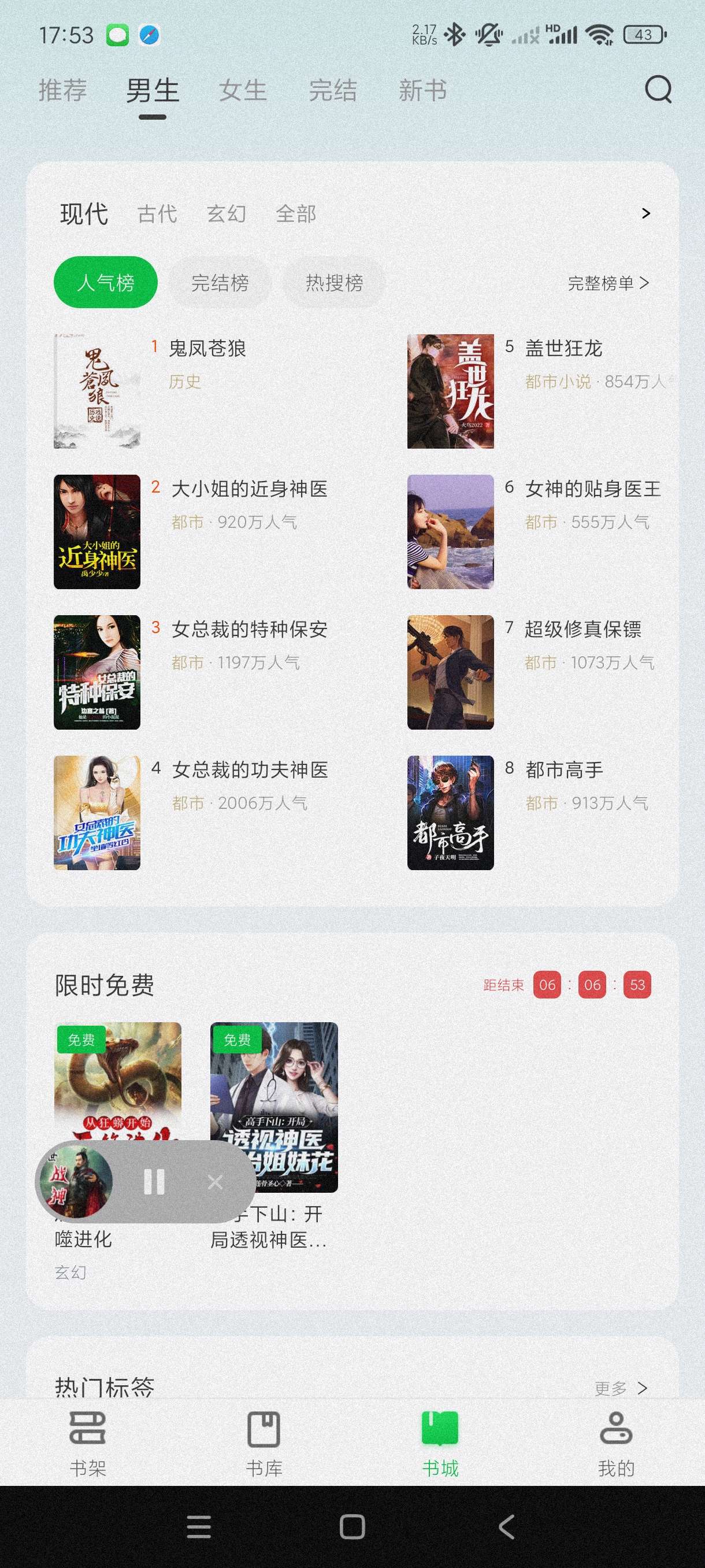 【分享】番薯免费小说3.8🔥海量正版书籍免费阅读~可听可下