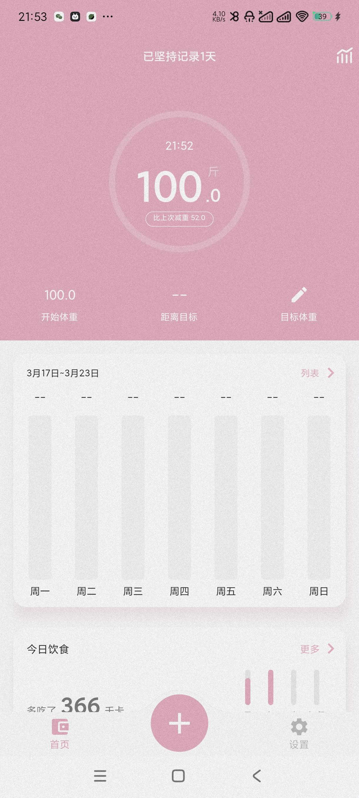 【分享】简轻体重1.1.27🔥减肥减脂必备~可记录每餐热量~