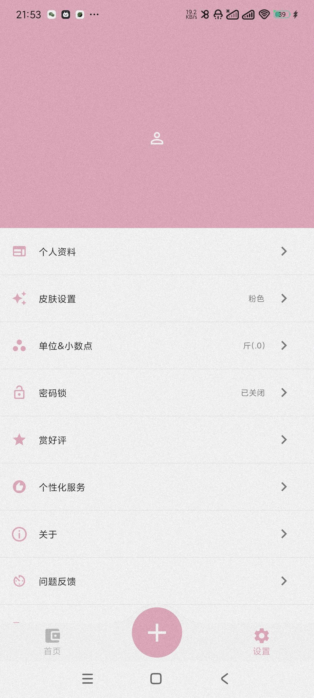 【分享】简轻体重1.1.27🔥减肥减脂必备~可记录每餐热量~