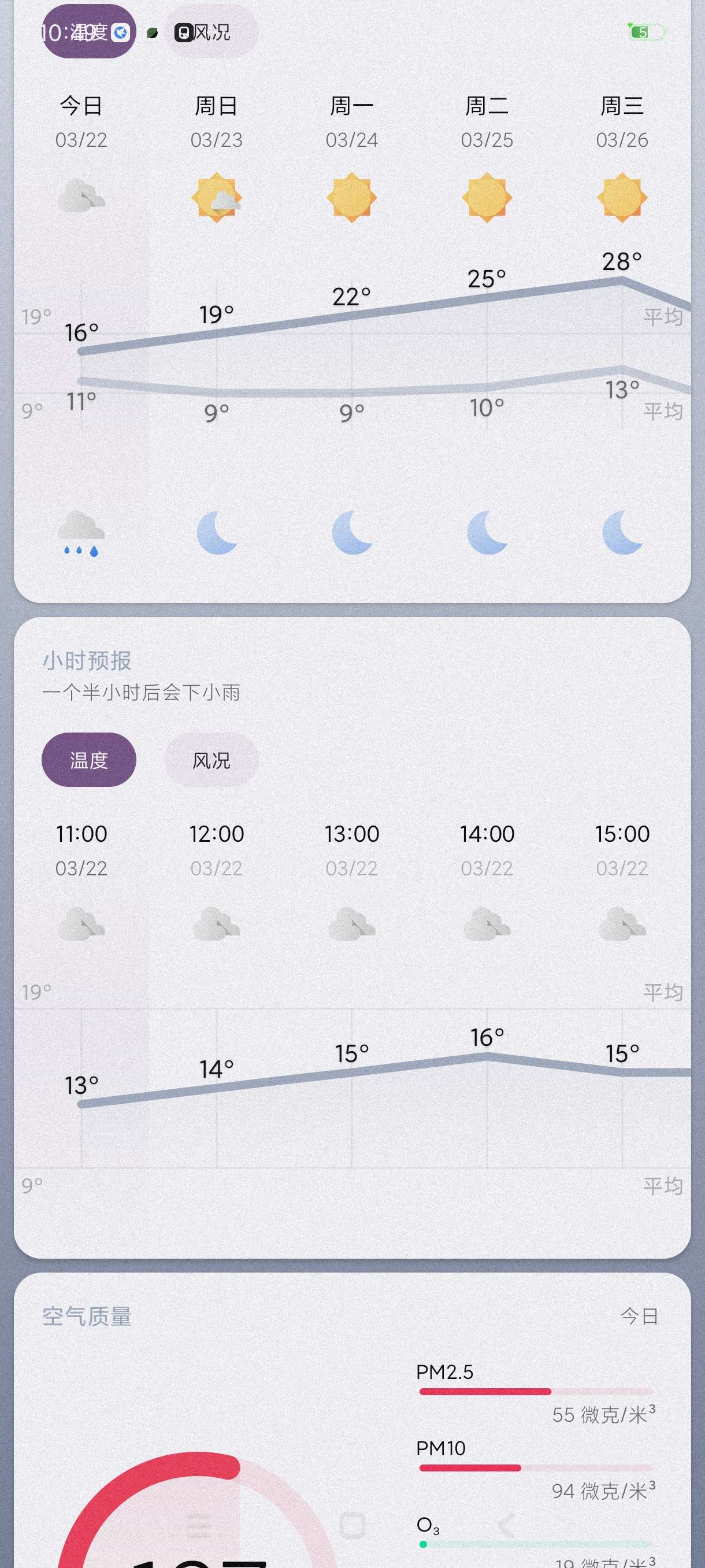 【分享】微风天气5.4.5🔥自定义天气预报来源~精准天气无广