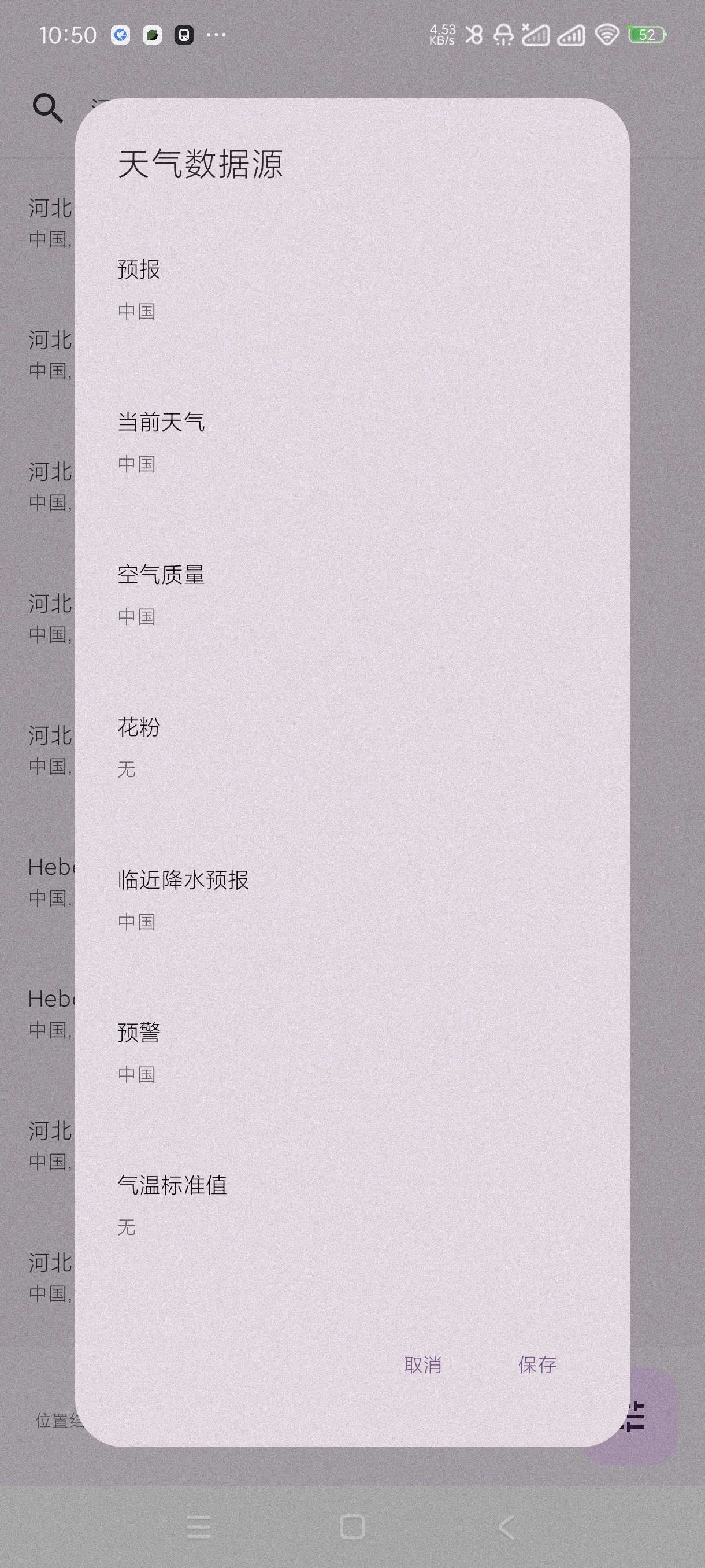 【分享】微风天气5.4.5🔥自定义天气预报来源~精准天气无广