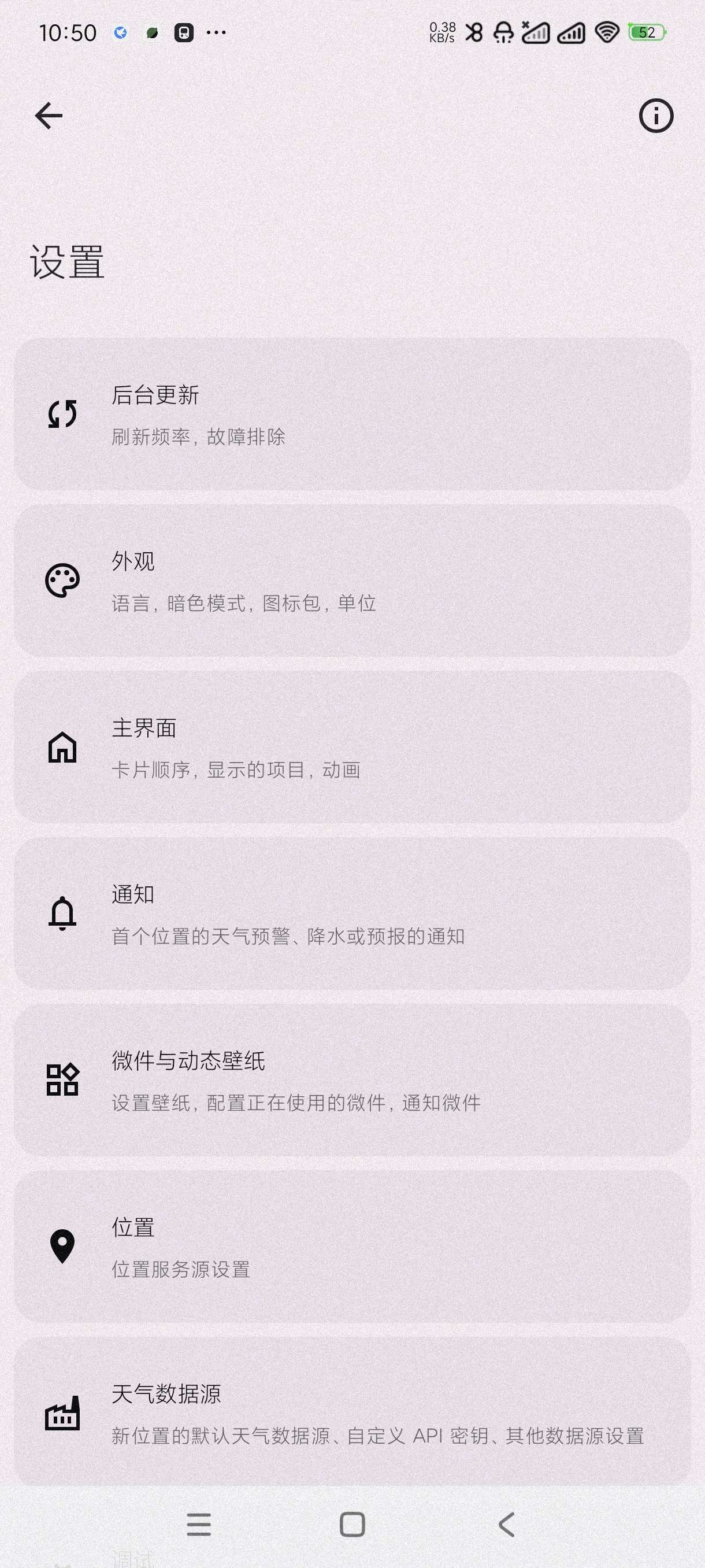 【分享】微风天气5.4.5🔥自定义天气预报来源~精准天气无广