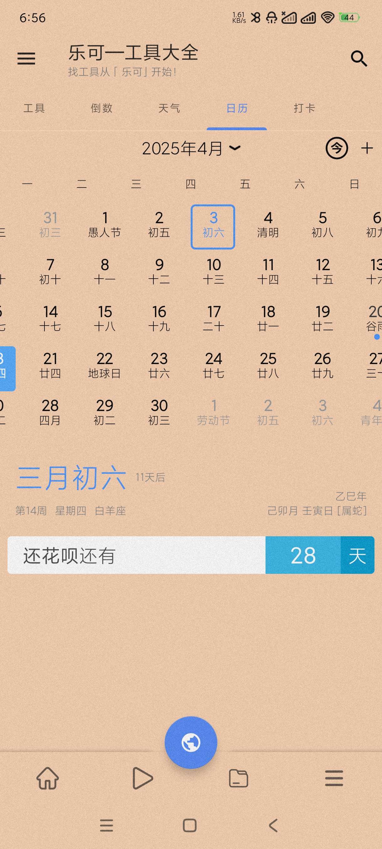 【分享】乐可工具箱2.6.6🔥实用工具箱~功能强大超乎想象