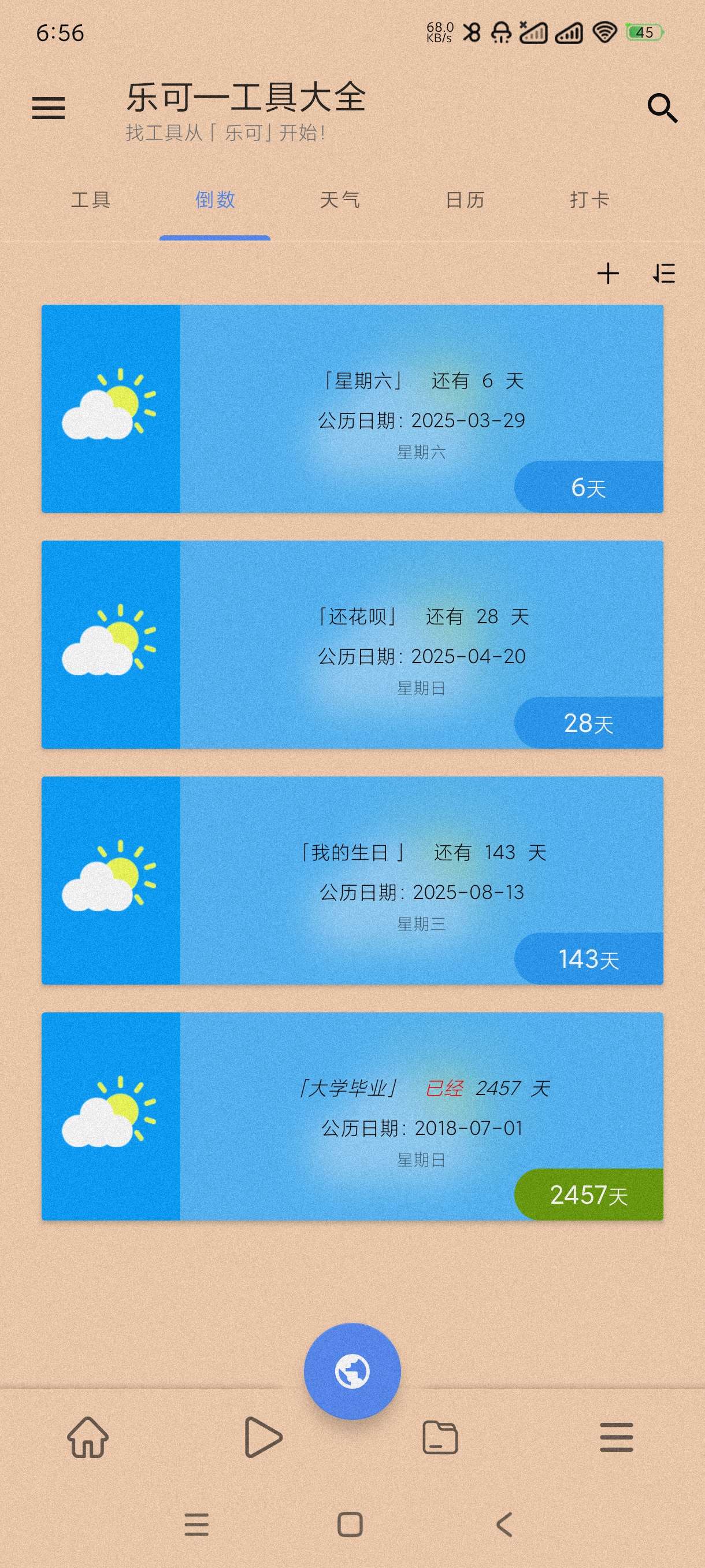 【分享】乐可工具箱2.6.6🔥实用工具箱~功能强大超乎想象