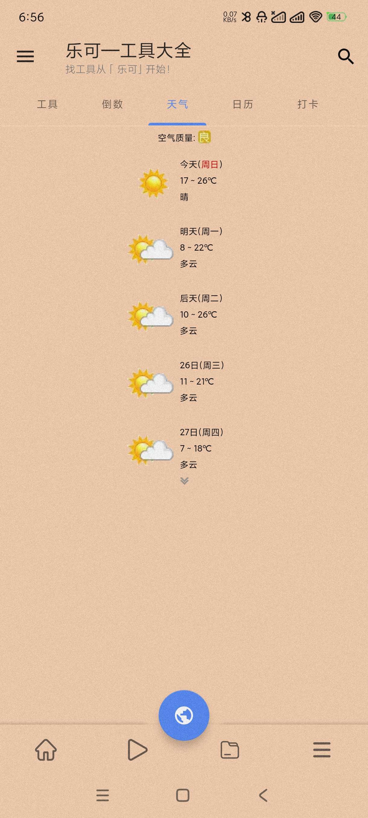 【分享】乐可工具箱2.6.6🔥实用工具箱~功能强大超乎想象