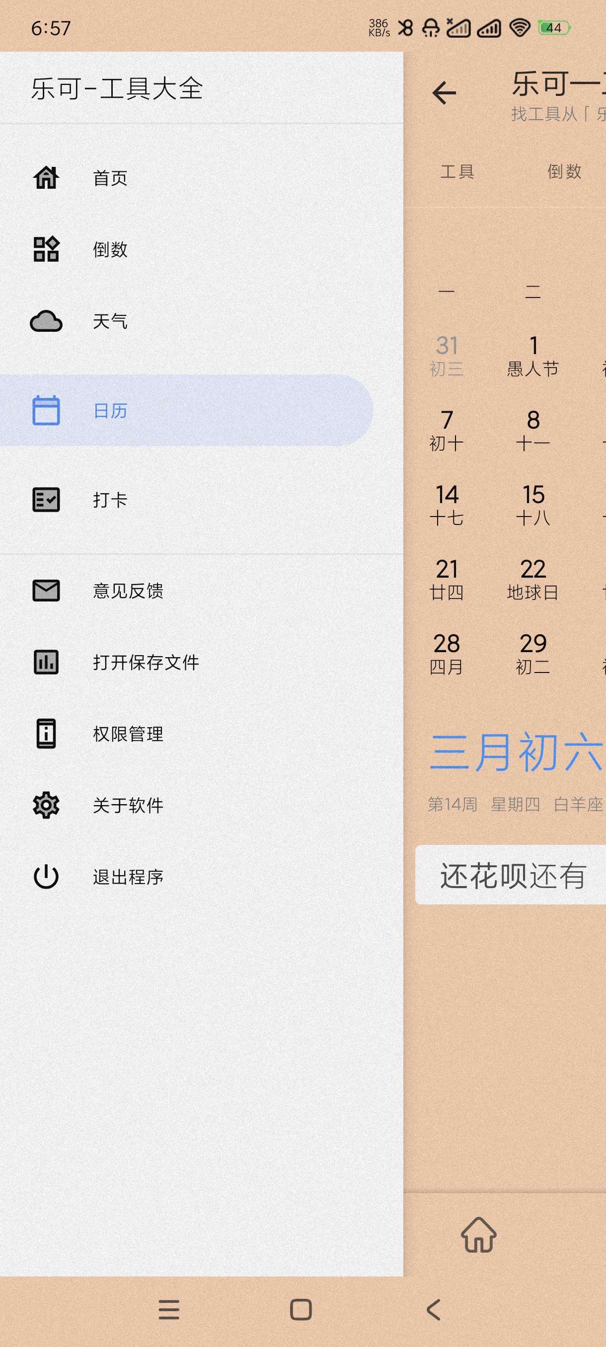 【分享】乐可工具箱2.6.6🔥实用工具箱~功能强大超乎想象