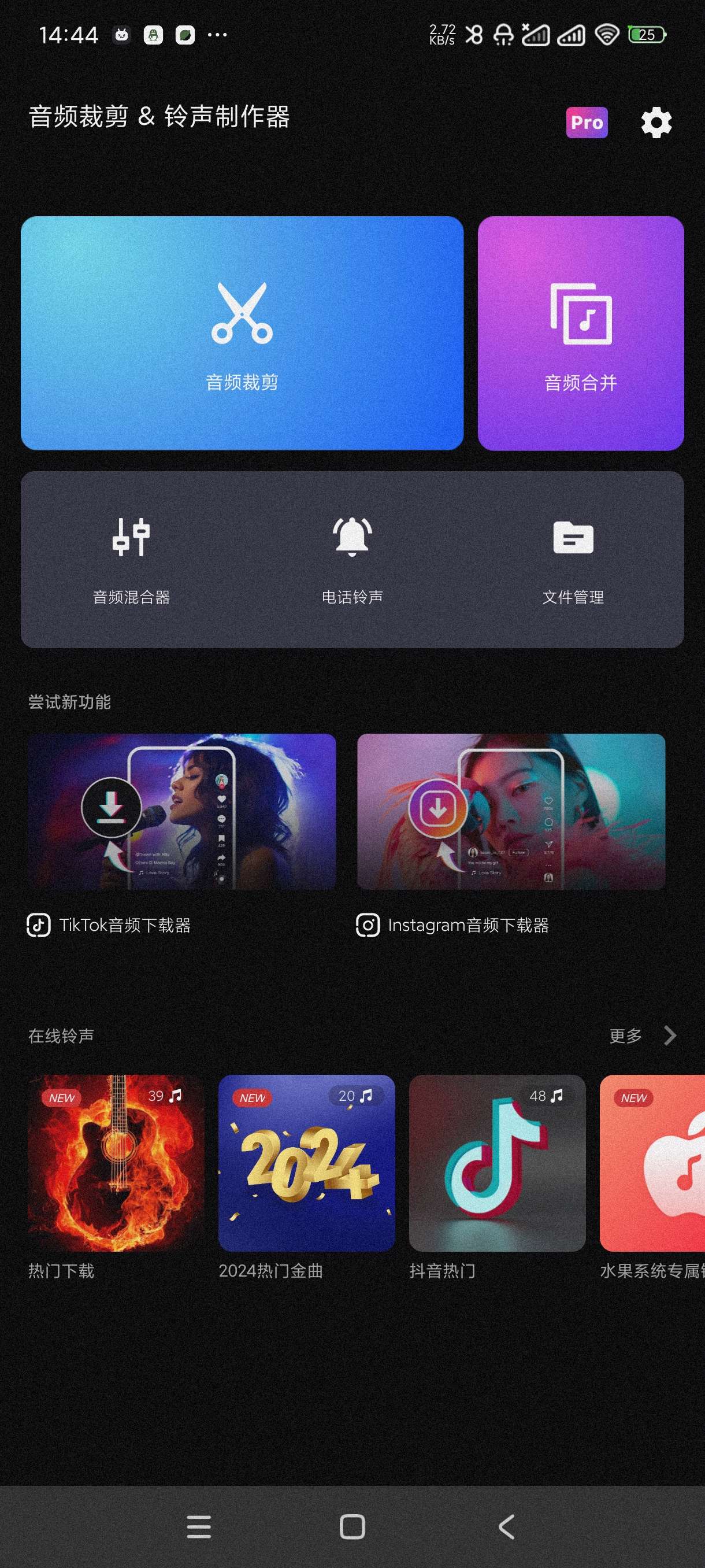 【分享】音频裁剪2.2.6.5🔥网络热门音乐剪辑~制作铃声~