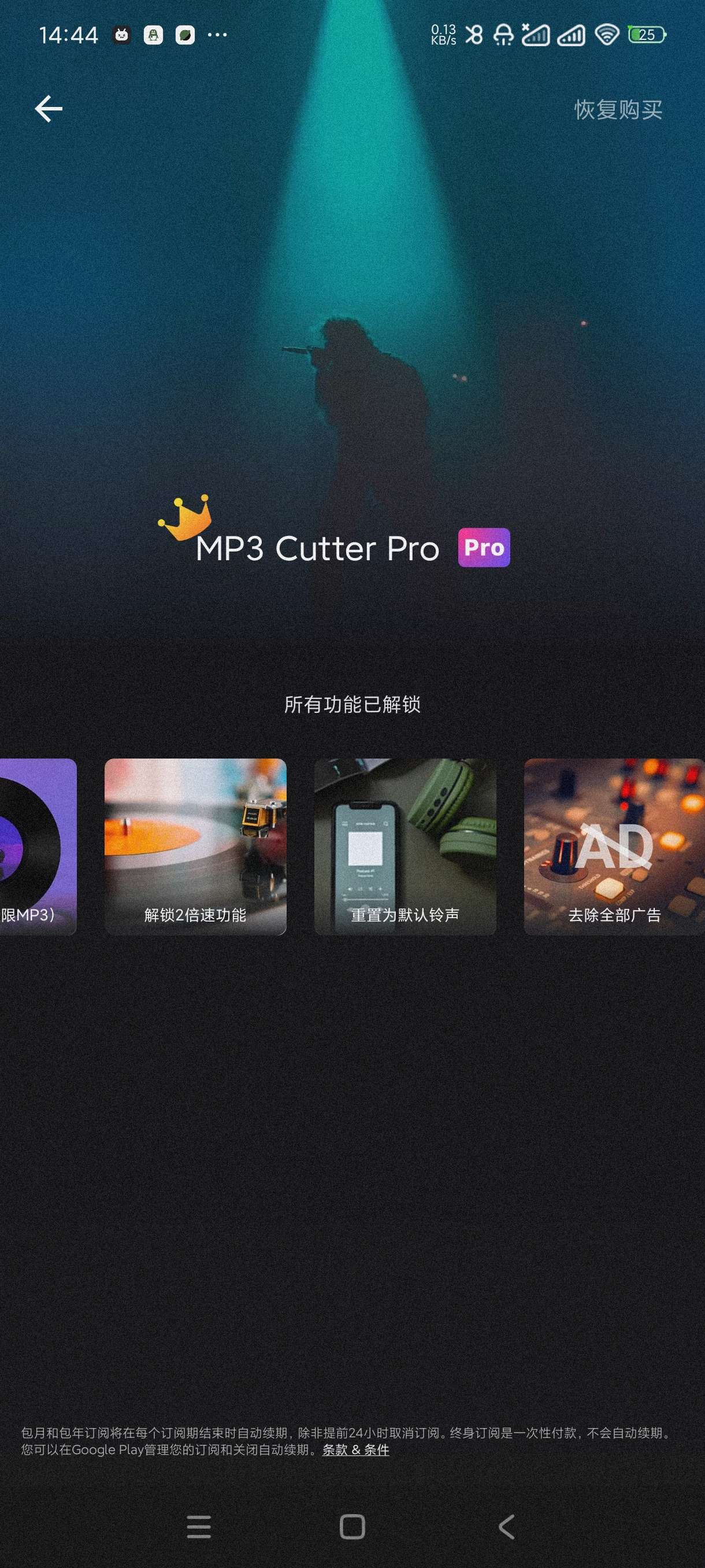 【分享】音频裁剪2.2.6.5🔥网络热门音乐剪辑~制作铃声~
