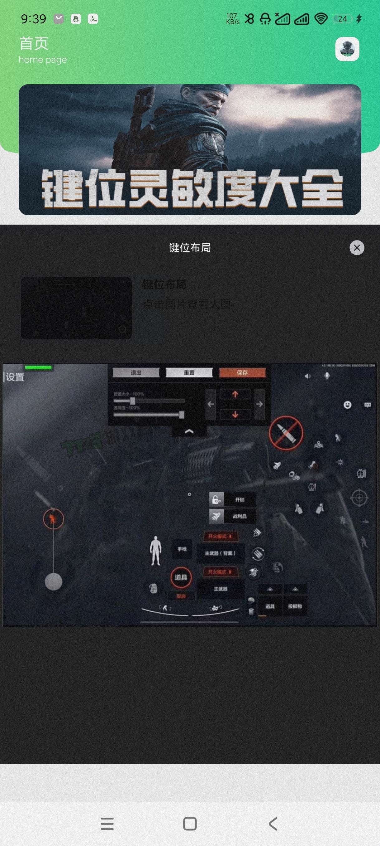 【分享】暗区突围灵敏键位工具1.0🔥游戏佬必备~傻瓜操作
