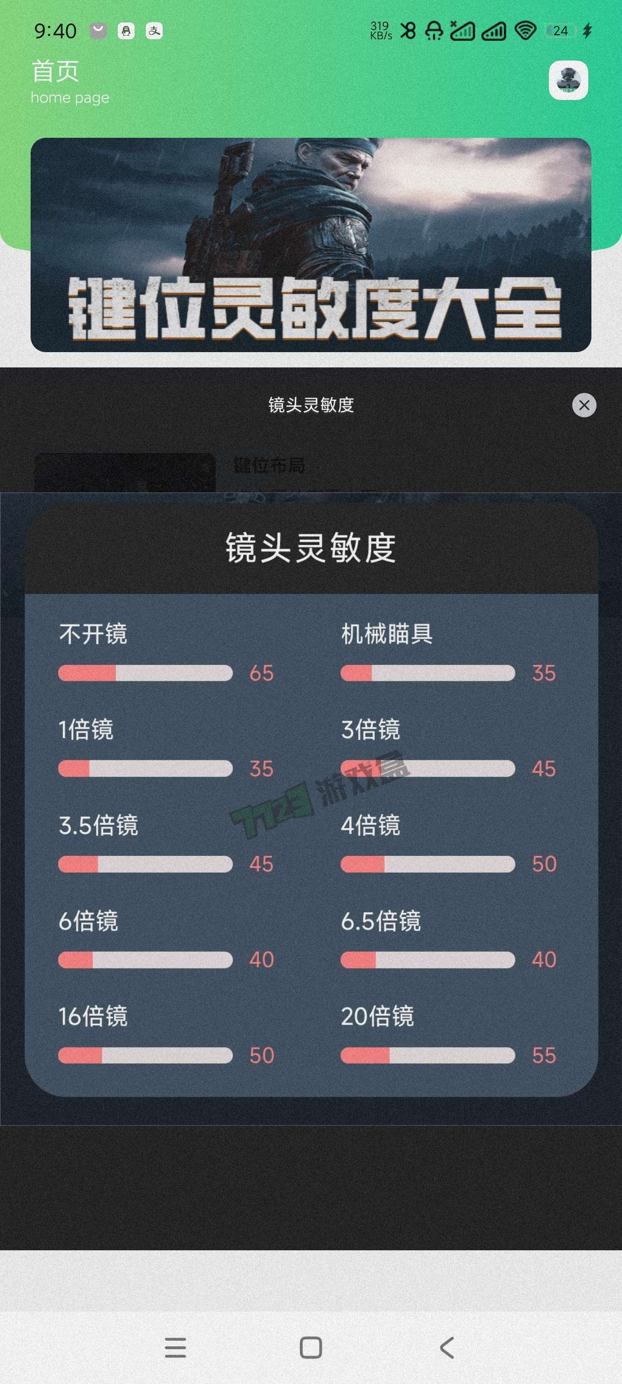 【分享】暗区突围灵敏键位工具1.0🔥游戏佬必备~傻瓜操作