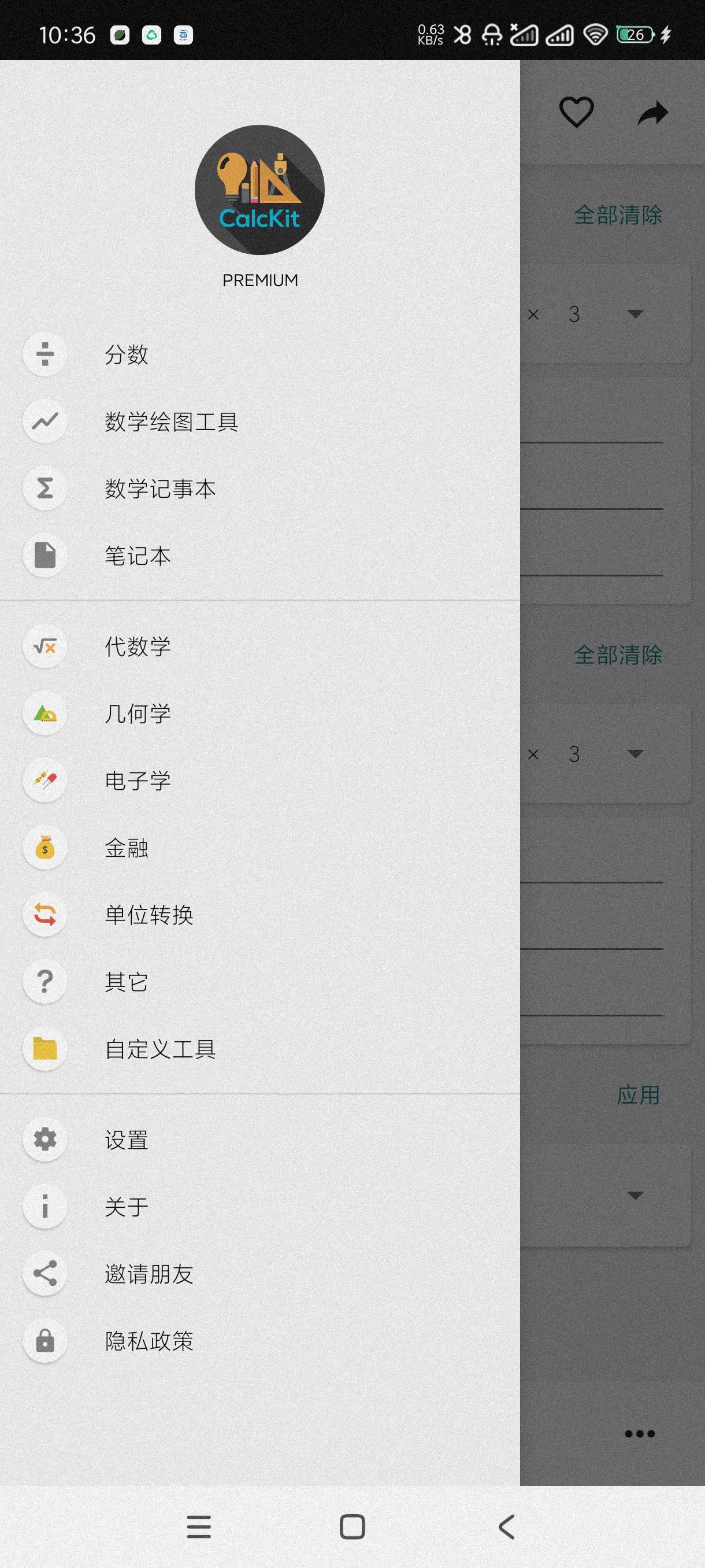 【分享】多功能计算器7.3🔥万能计算器~都能算~算天算地算空气