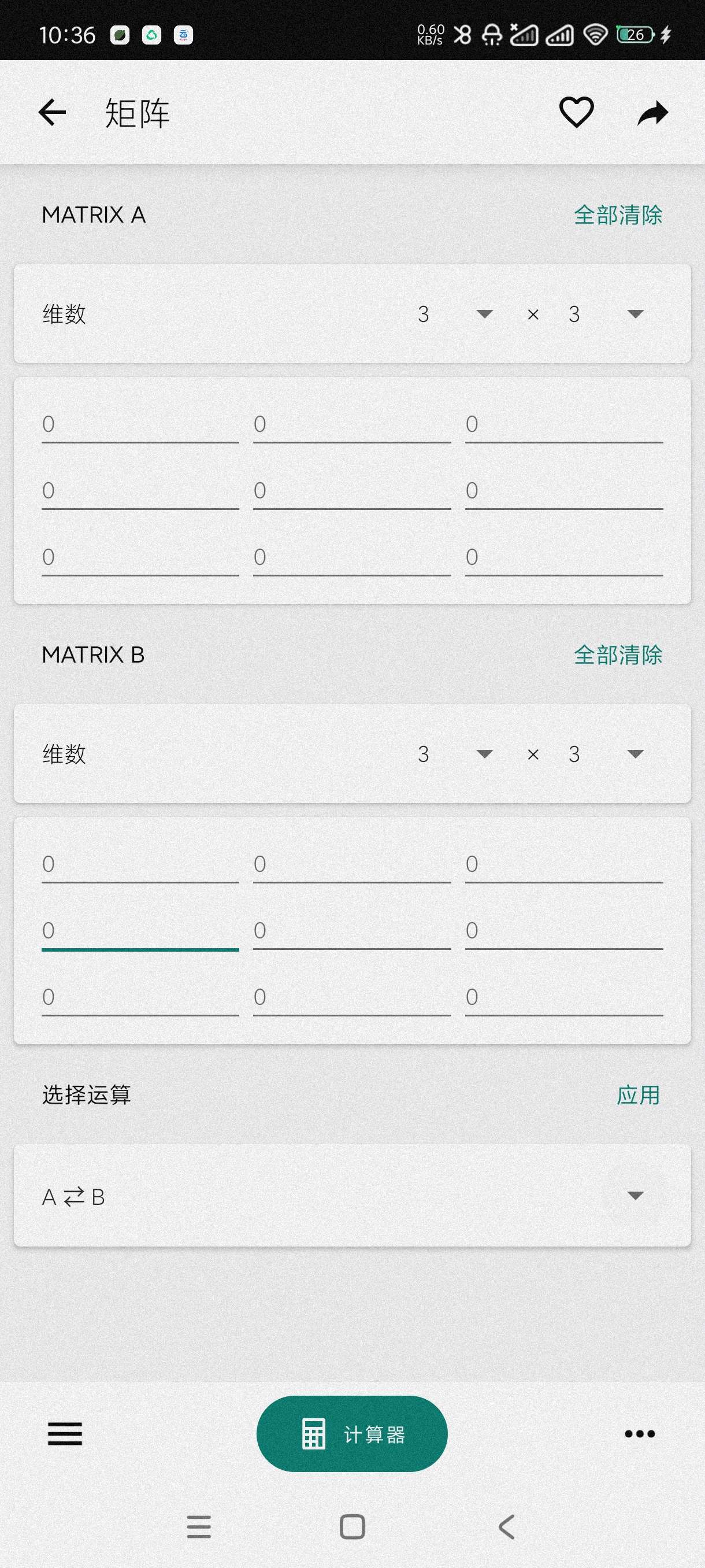 【分享】多功能计算器7.3🔥万能计算器~都能算~算天算地算空气