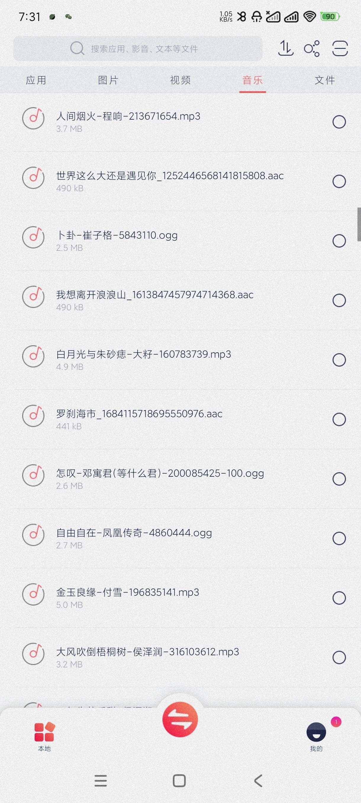 【分享】快牙6.5.9.4🔥跨平台传文件~0数据闪传~安卓版
