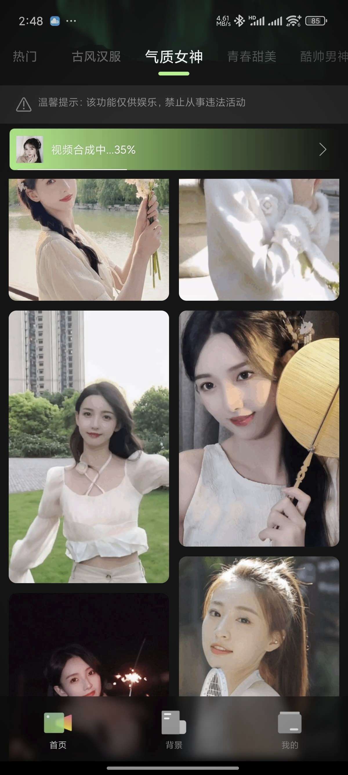 【原创修改】换脸变装视频秀🔥美女视频AI换脸🔥换背景｜解锁版