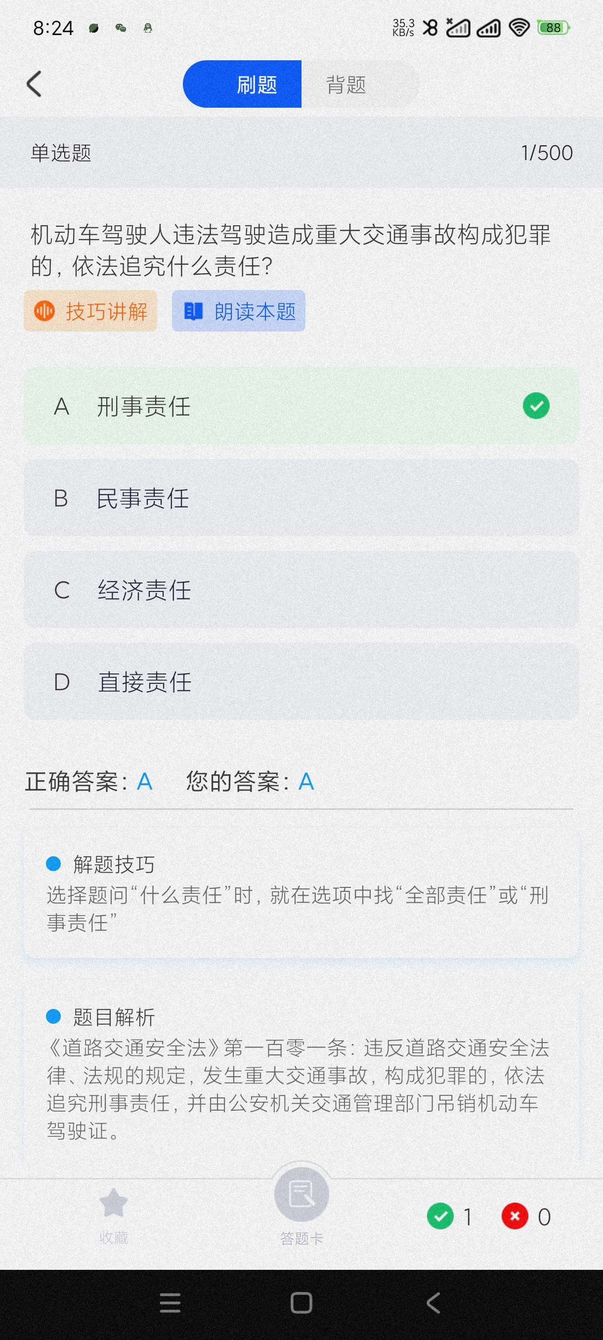 【分享】驾考联盟1.0.3🔥学本刷题必备！人人都可学无视vip